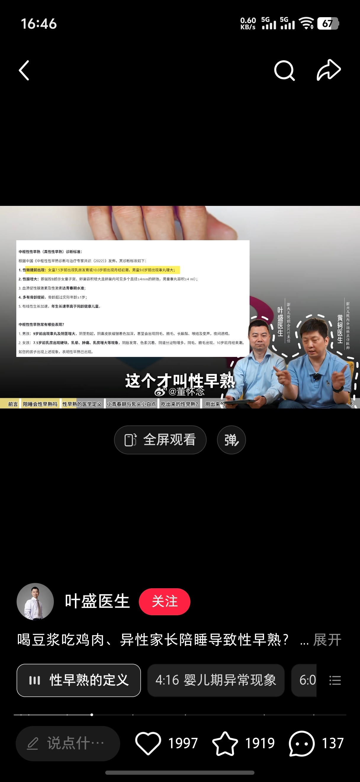 标准不同了，比如以前那个年代，如果8岁出现乳房发育，那肯定是性早熟了。然而现在标