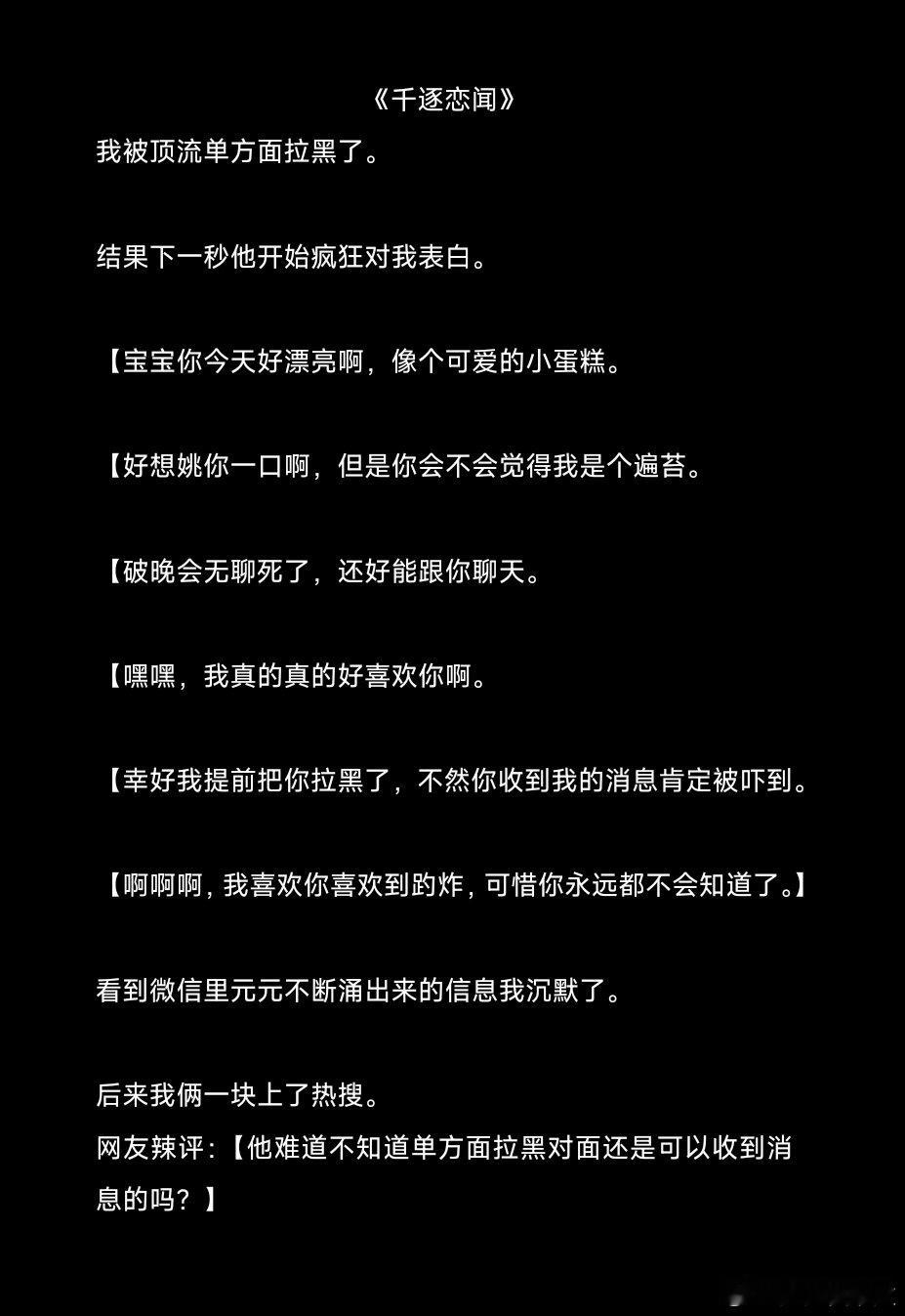 #小说推文[超话]##小说##小说推文[超话]##小说推荐##推文##热门小说推