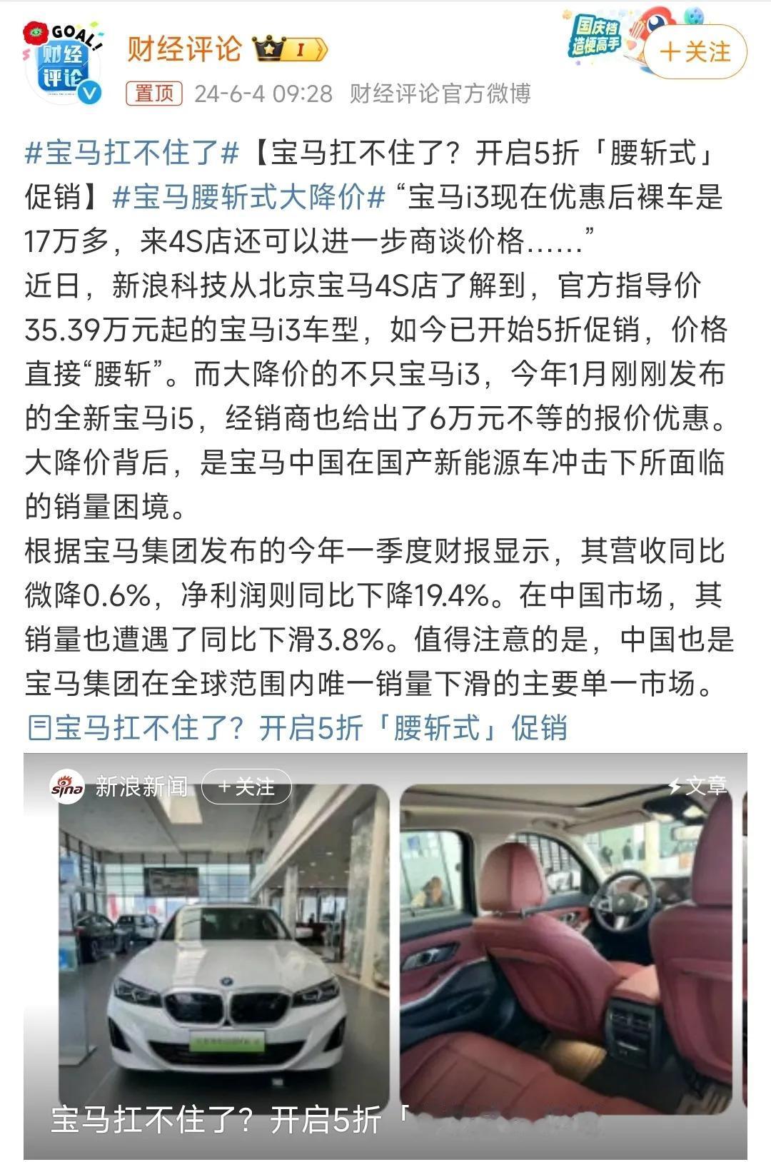 宝马汽车迎来价格腰斩，i3 裸车17万，i5裸车30万。

近日，有消息称北京宝
