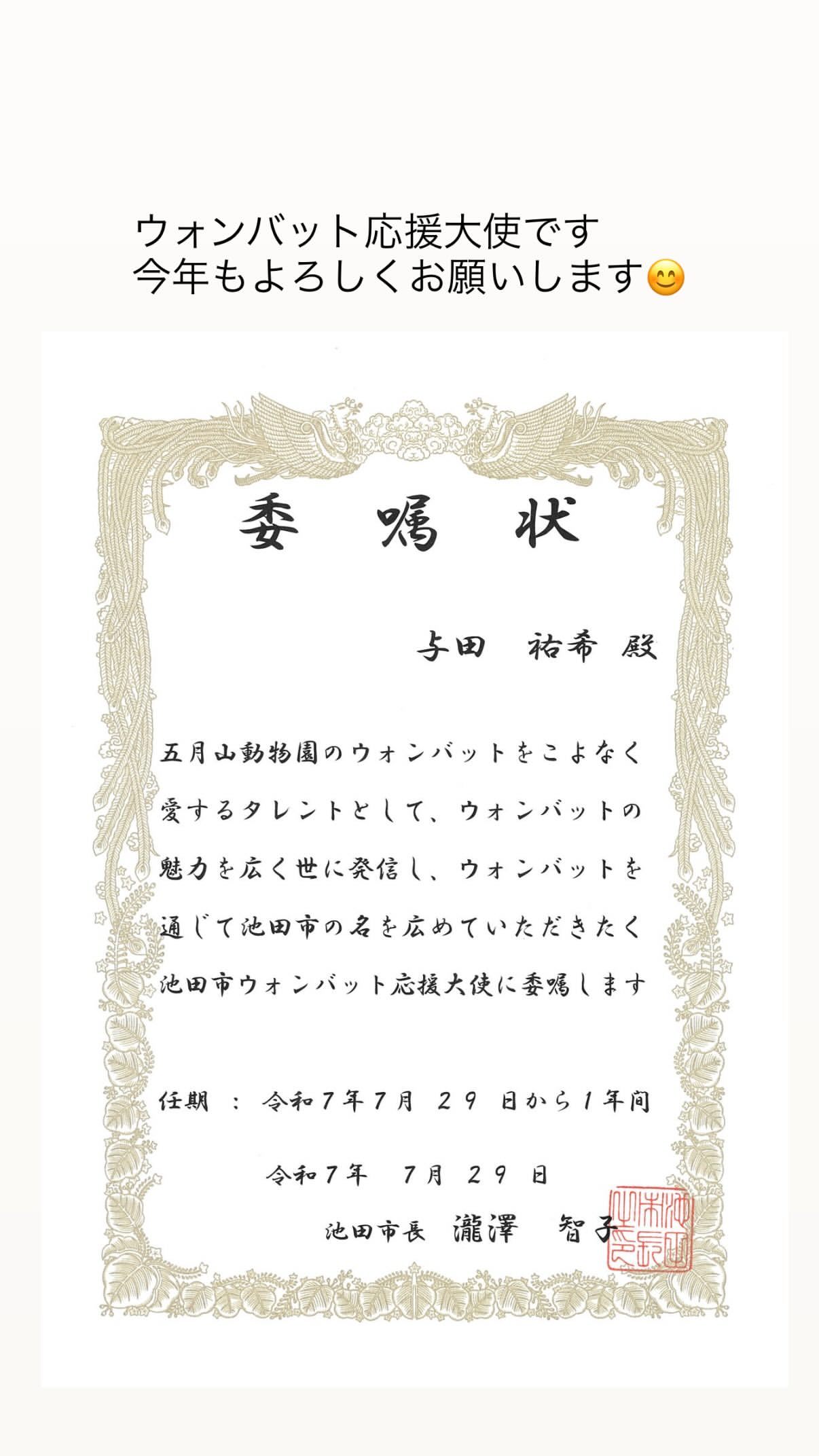 与田祐希 ​​​