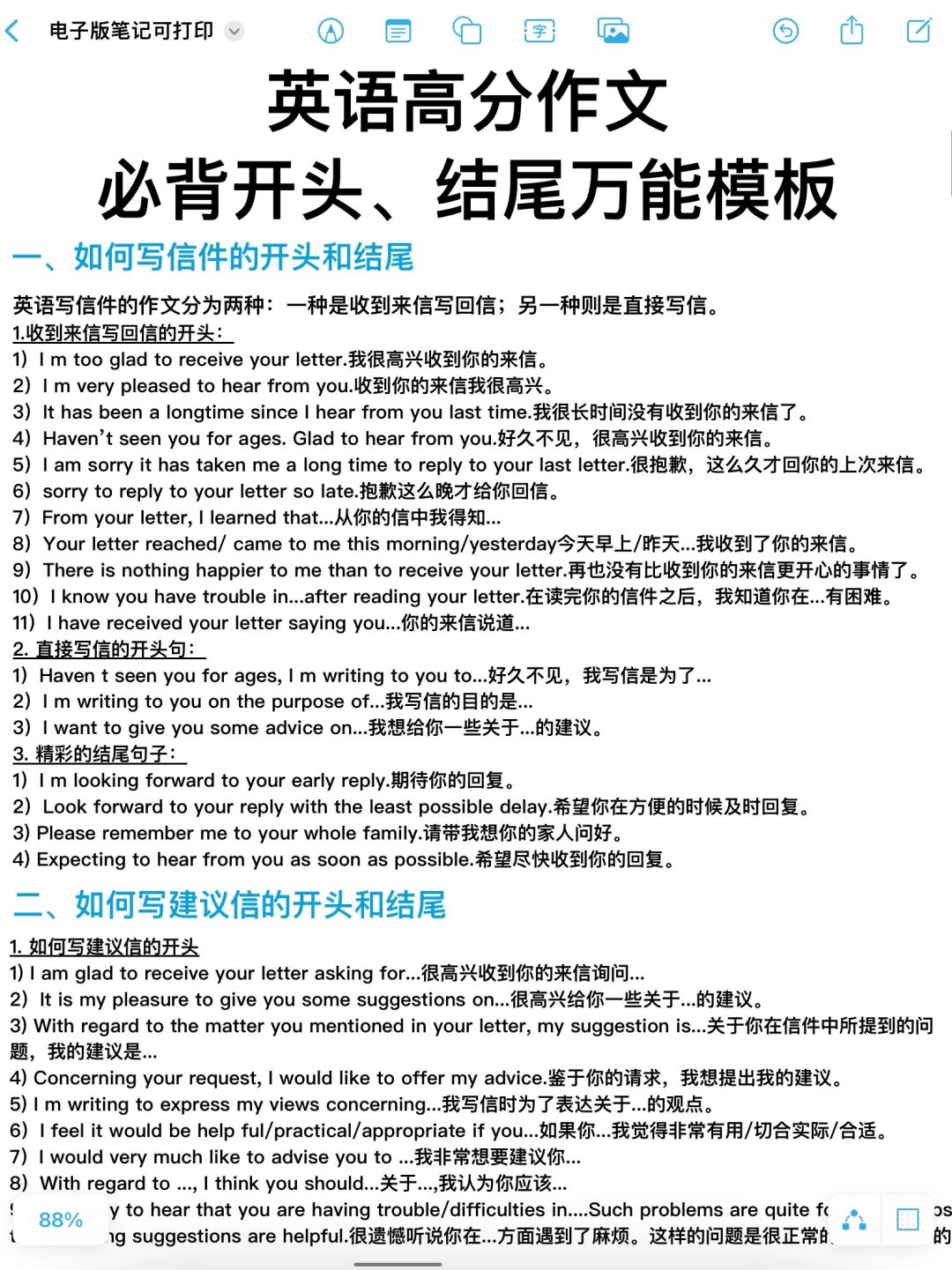 英语写作稳拿高分！开头、结尾必备万能模板！