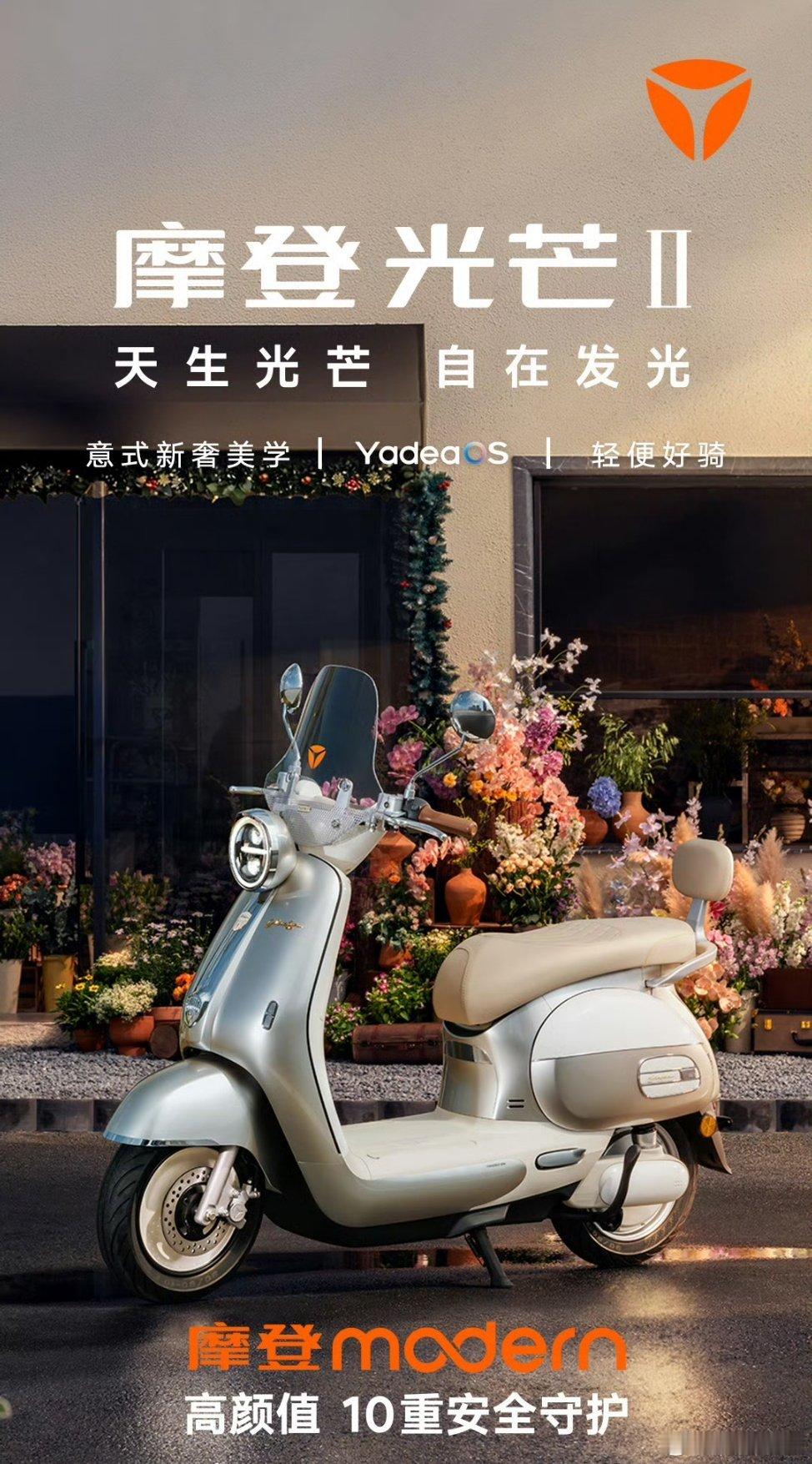 昨晚的王鹤棣和雅迪的摩登之夜 真的太燃了！✨ 看着棣棣帅气登场，和雅迪摩登系列新
