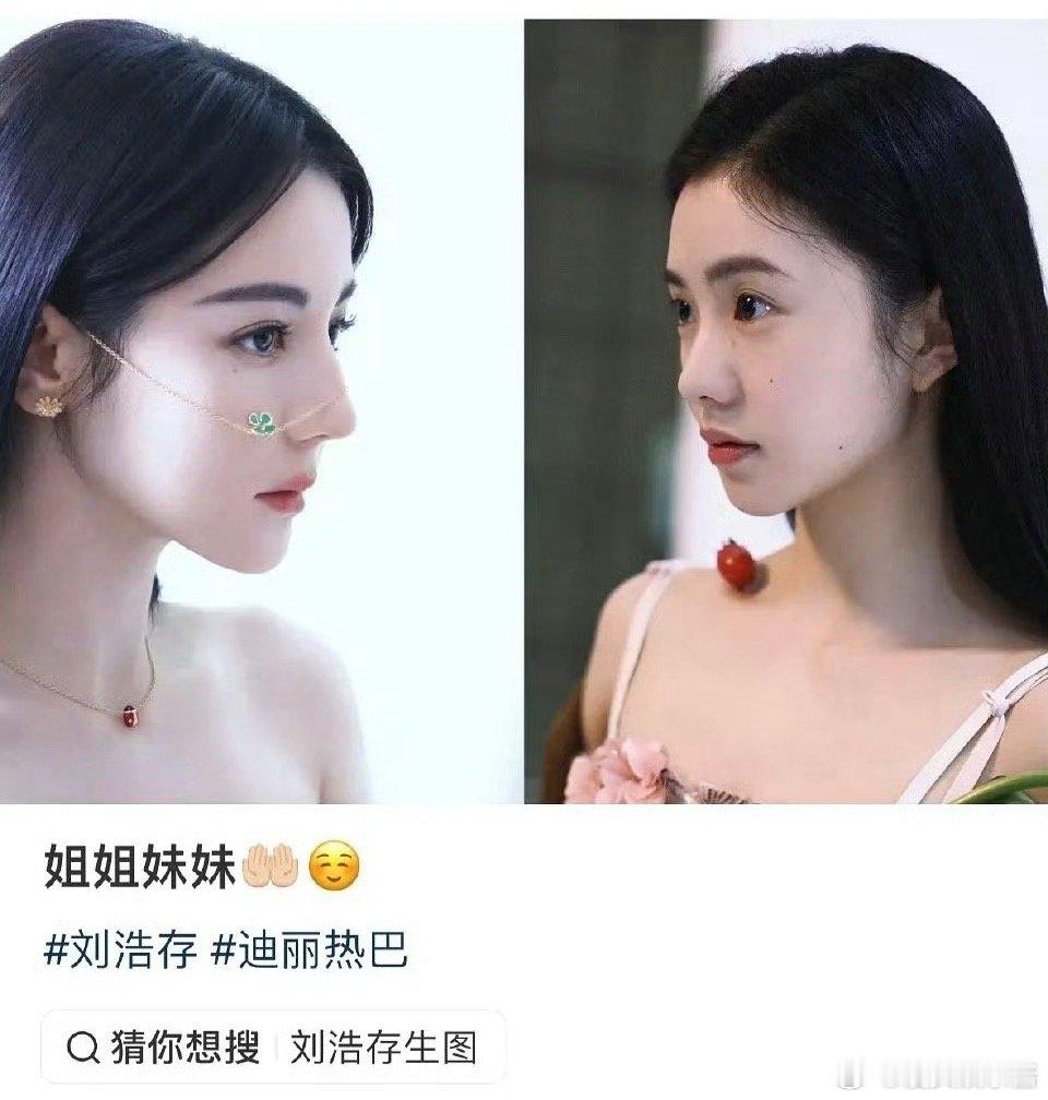 迪丽热巴、刘浩存是浓颜、淡颜系的代表吗 