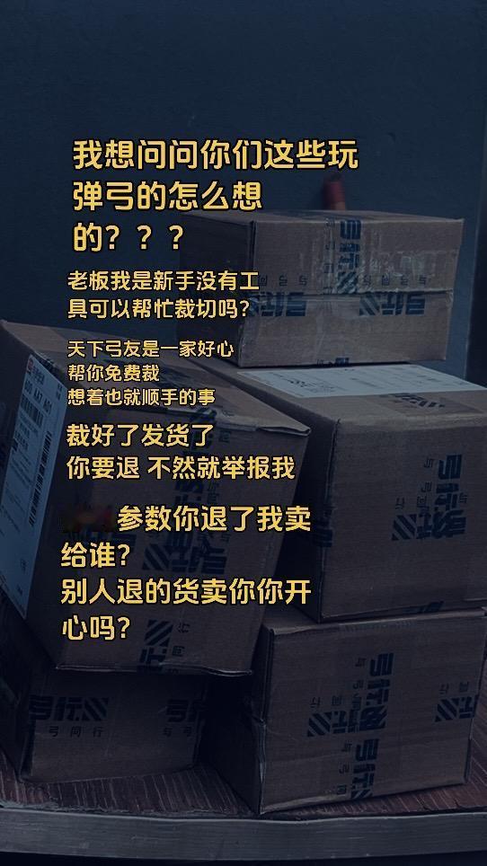 凭什么你的试错成本要别人承担？让你自己裁你说没工具
上我给你裁加钱也行
按照你的