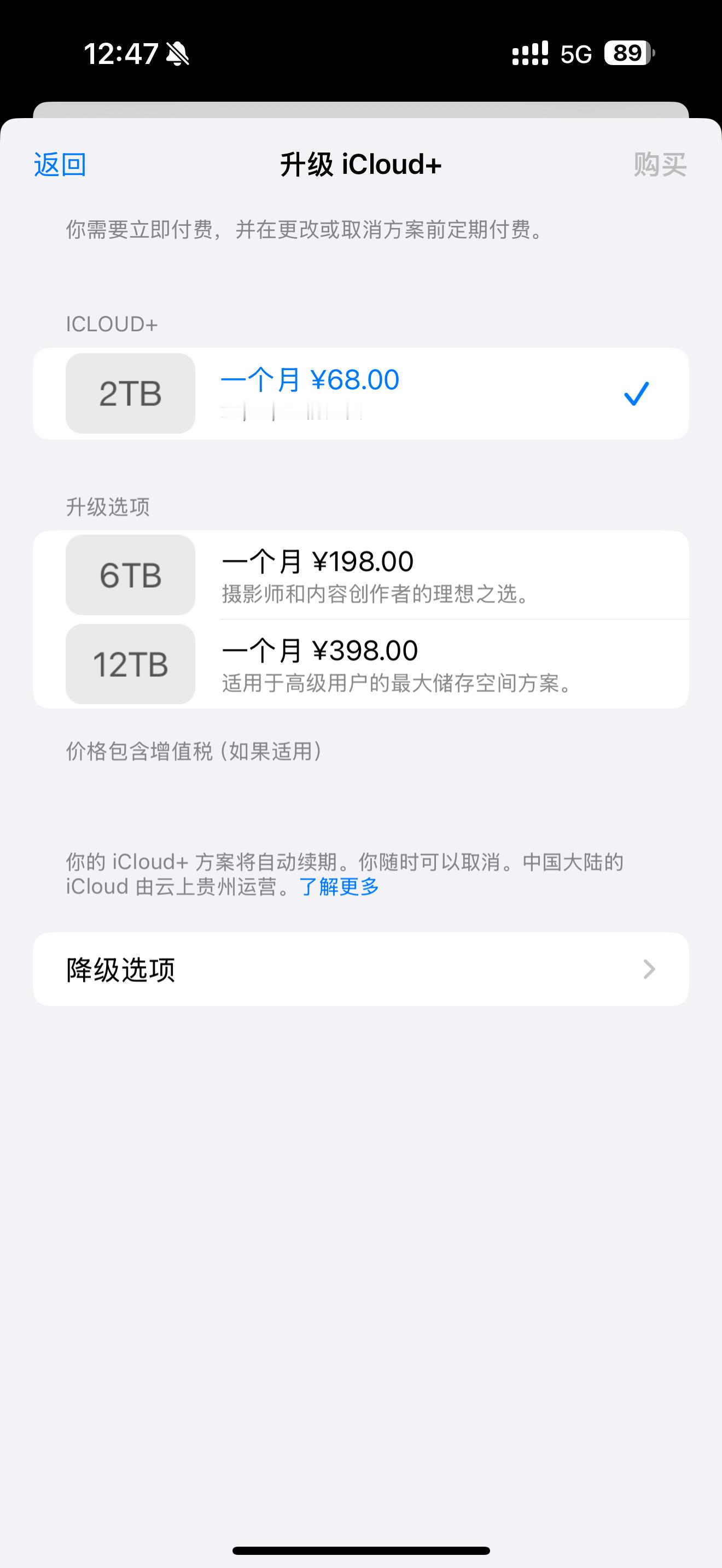 新手机送iCloud六个月还可以选择两TB的，68×6=408[吃瓜] 厨子这么