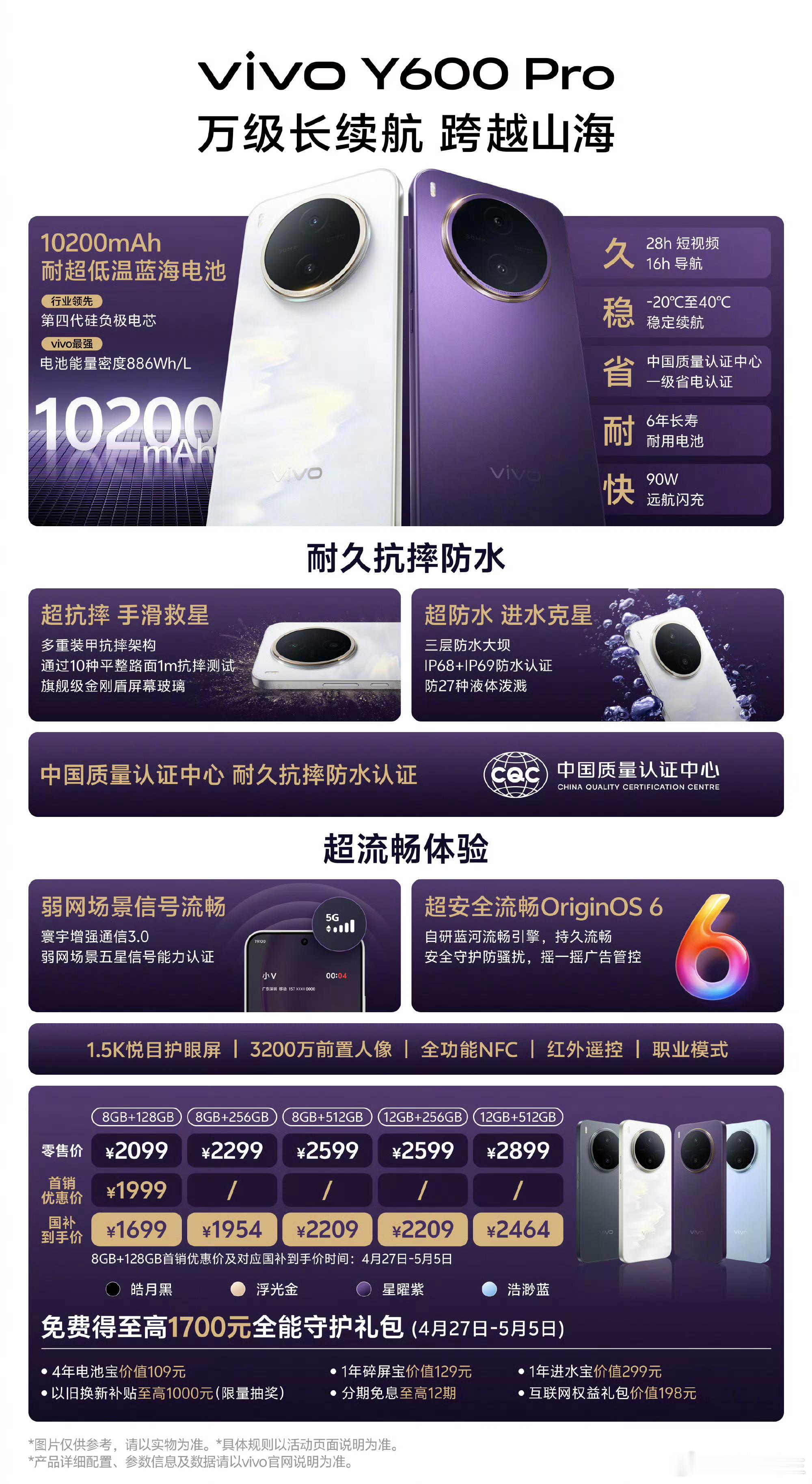 vivo Y600 Pro发布，首销1999起，国补1699起。 
