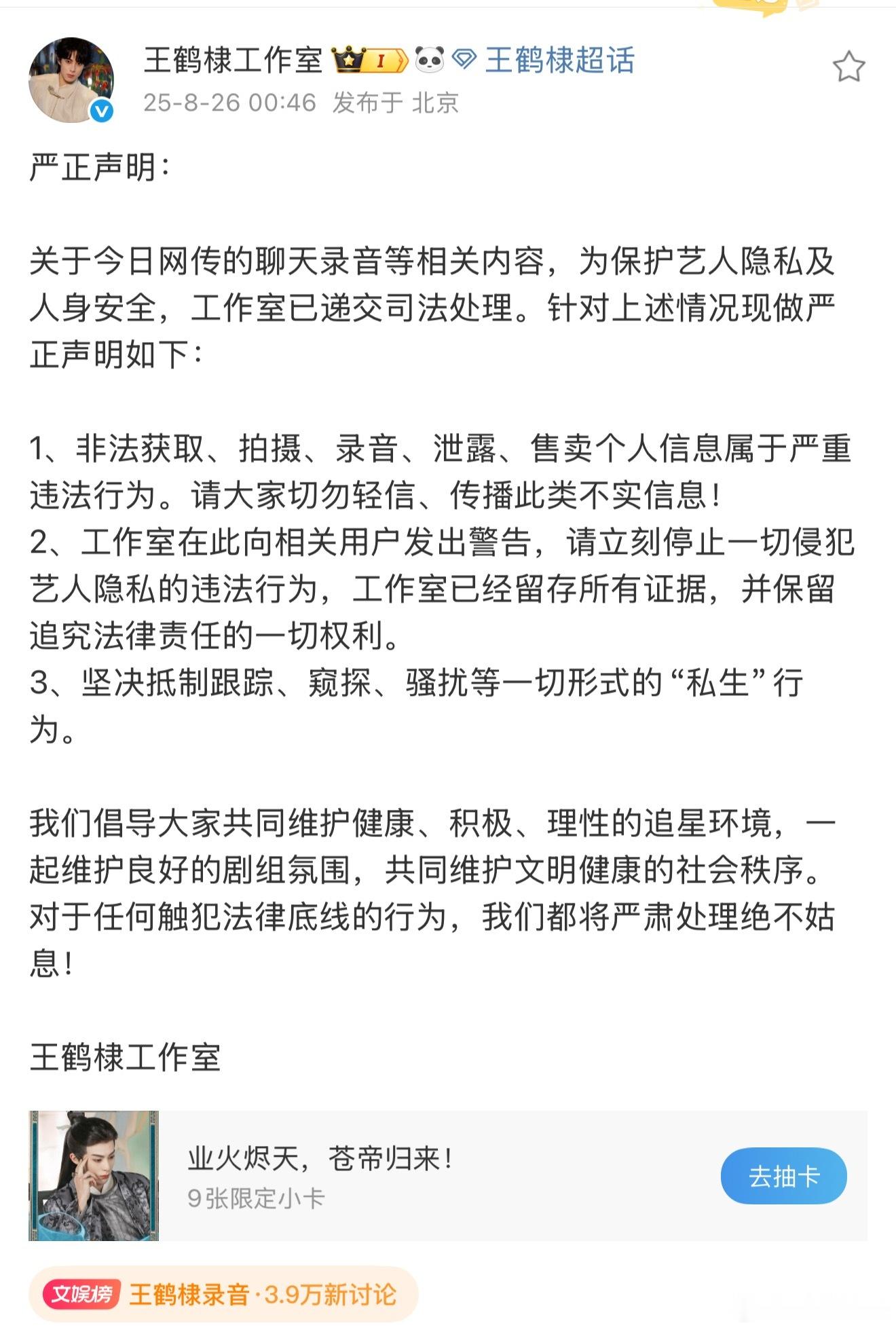 曝王鹤棣和神秘女友吵架王鹤棣工作室已经把今日录音递交司法处理，希望不是未成年，如