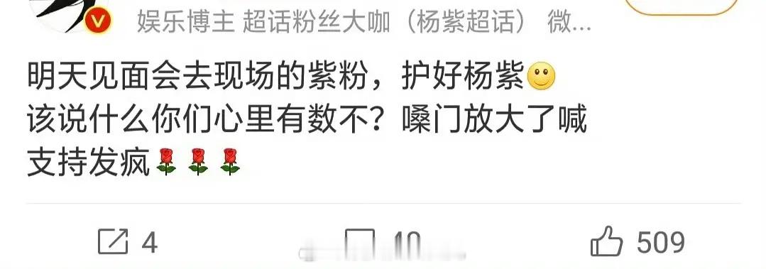 明天直播杨紫和檀健次粉丝会线下快打吗😨 ​​​