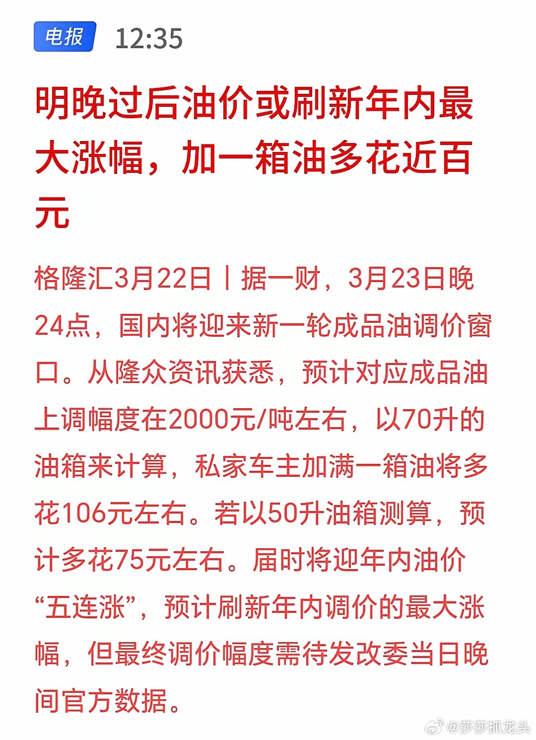 最后倒计时！今晚12点后油价将大幅提价，估计要冲9元时代，今晚各大油站等待加油的