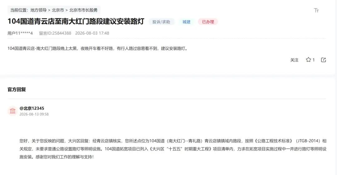 期待！赶快南大红门到青礼路的104国道扩宽！早晚高峰太堵了，晚上还没有照明！
1
