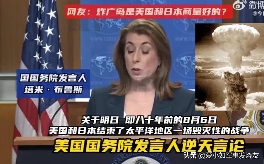 愤怒！美国务院8月6日发表逆天言论！美化战争，颠倒黑白！

美发言人布鲁斯说，八