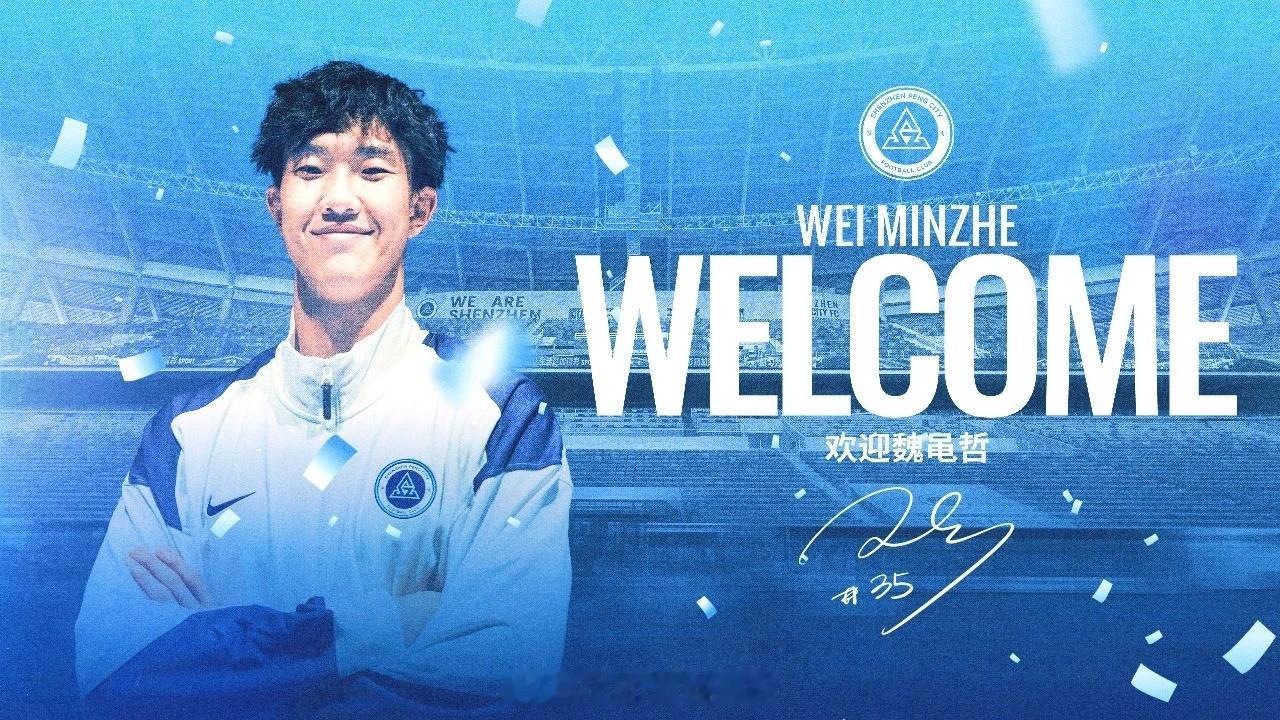 深圳新鹏城官宣武汉三镇门将魏黾哲租借加盟魏黾哲，27岁，出生于辽宁大连，身高19