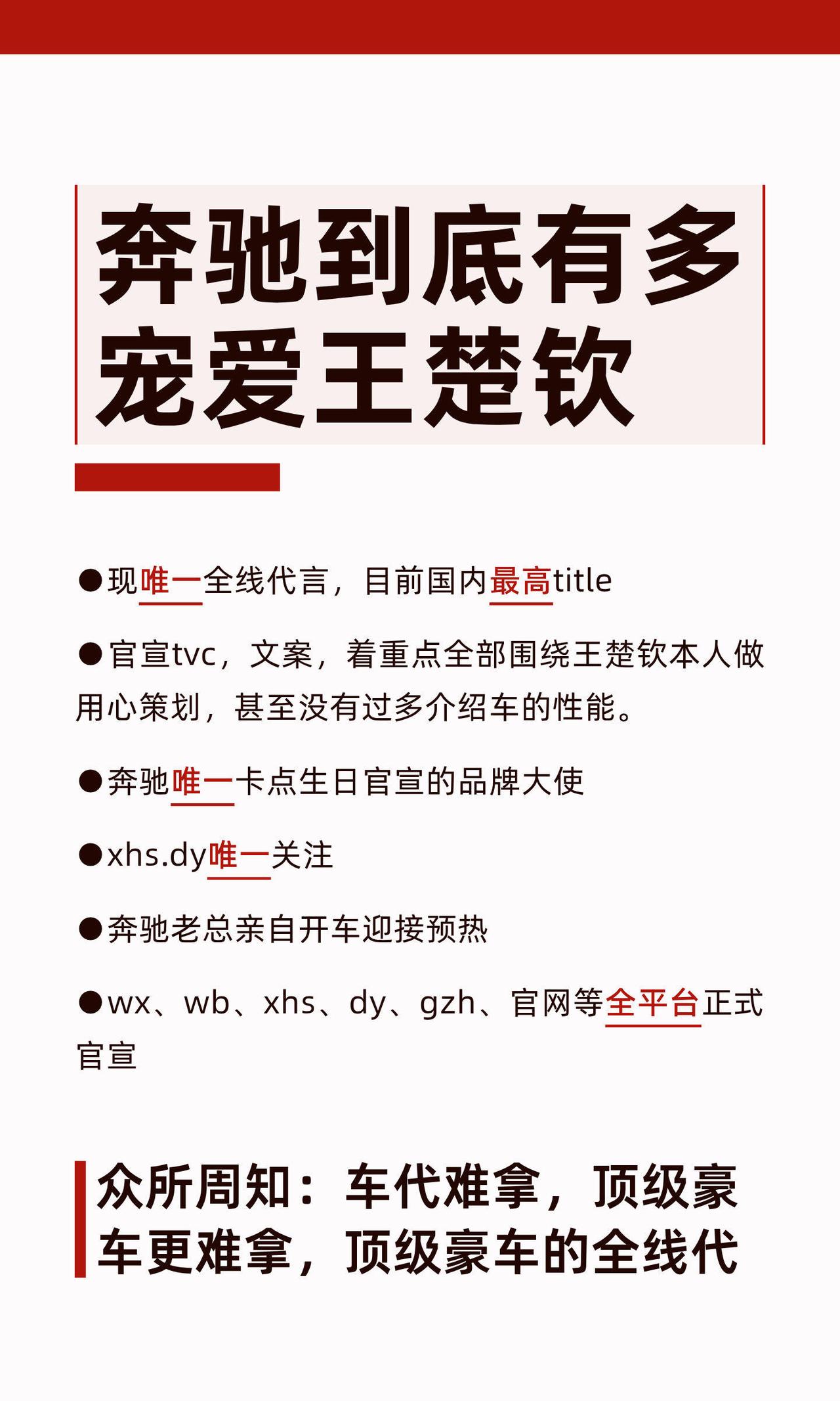 奔驰真的好眼光，也是王楚钦的实力够硬！
人生路易，事业威登，麒麟助力，奔驰飞驰的
