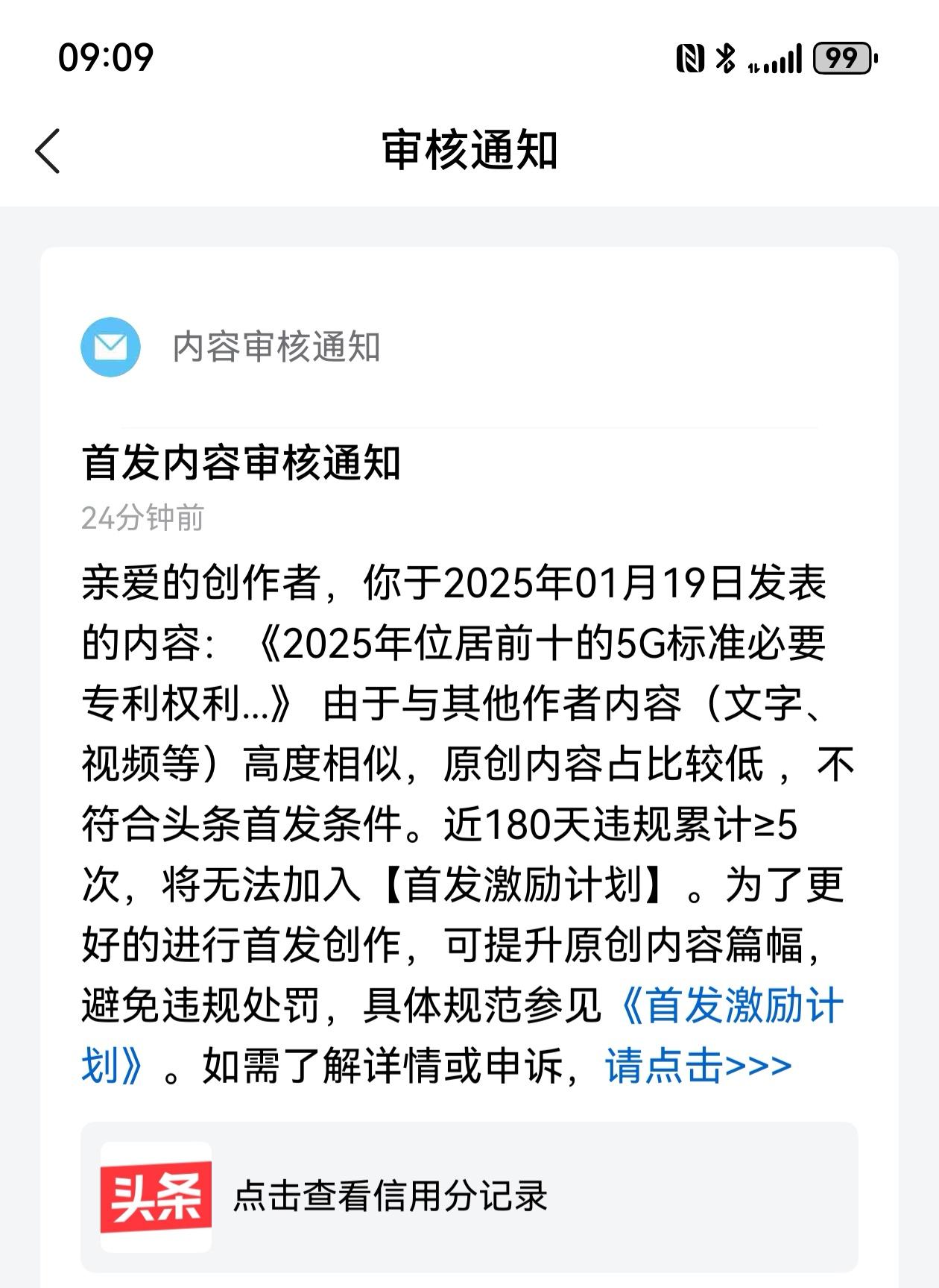 今天这大好日子本来心情很好，直到刚才收到一条被举报违规的信息。TMD，19号的动