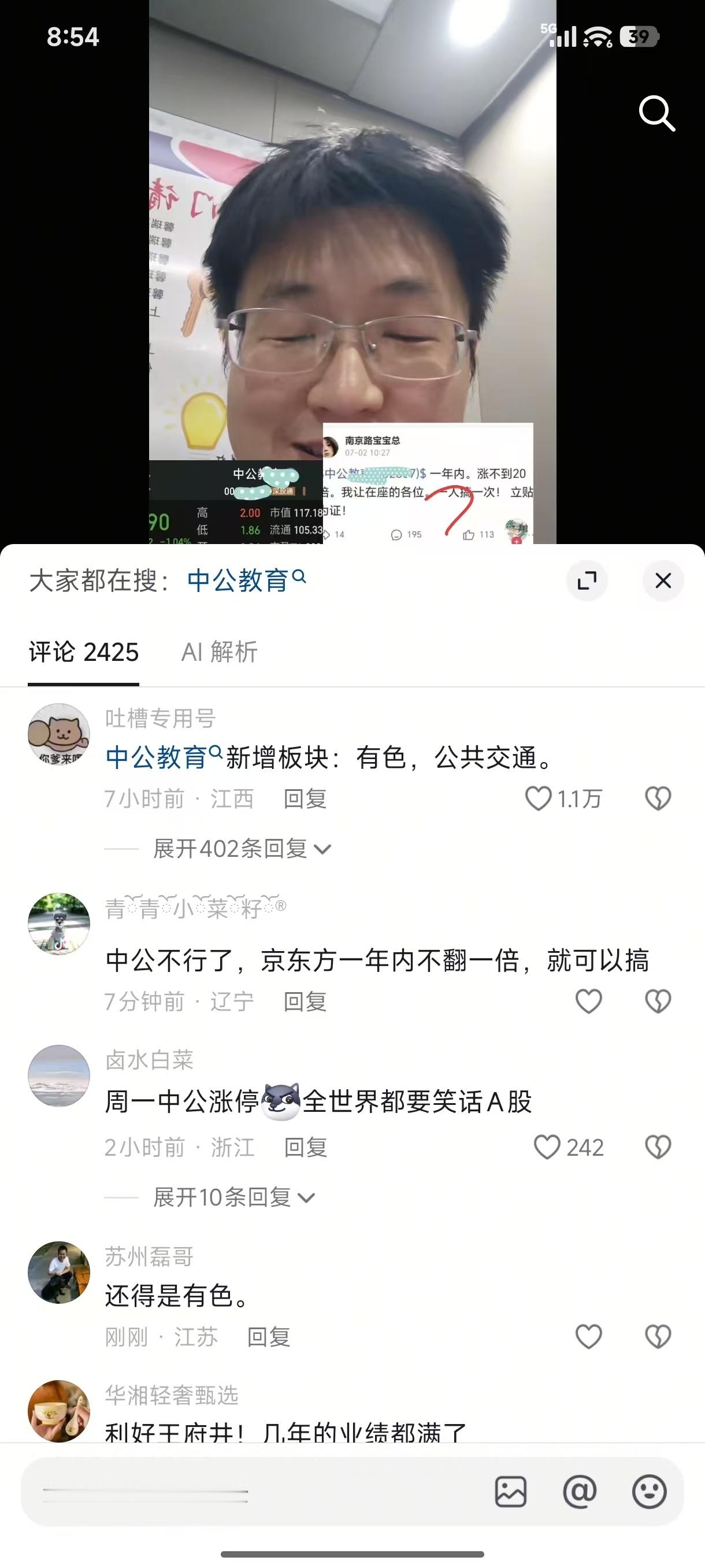 中公教育突登A股人气榜第一周末这个图片微信群到处传，A股就是个玩屎的地方。最近垃