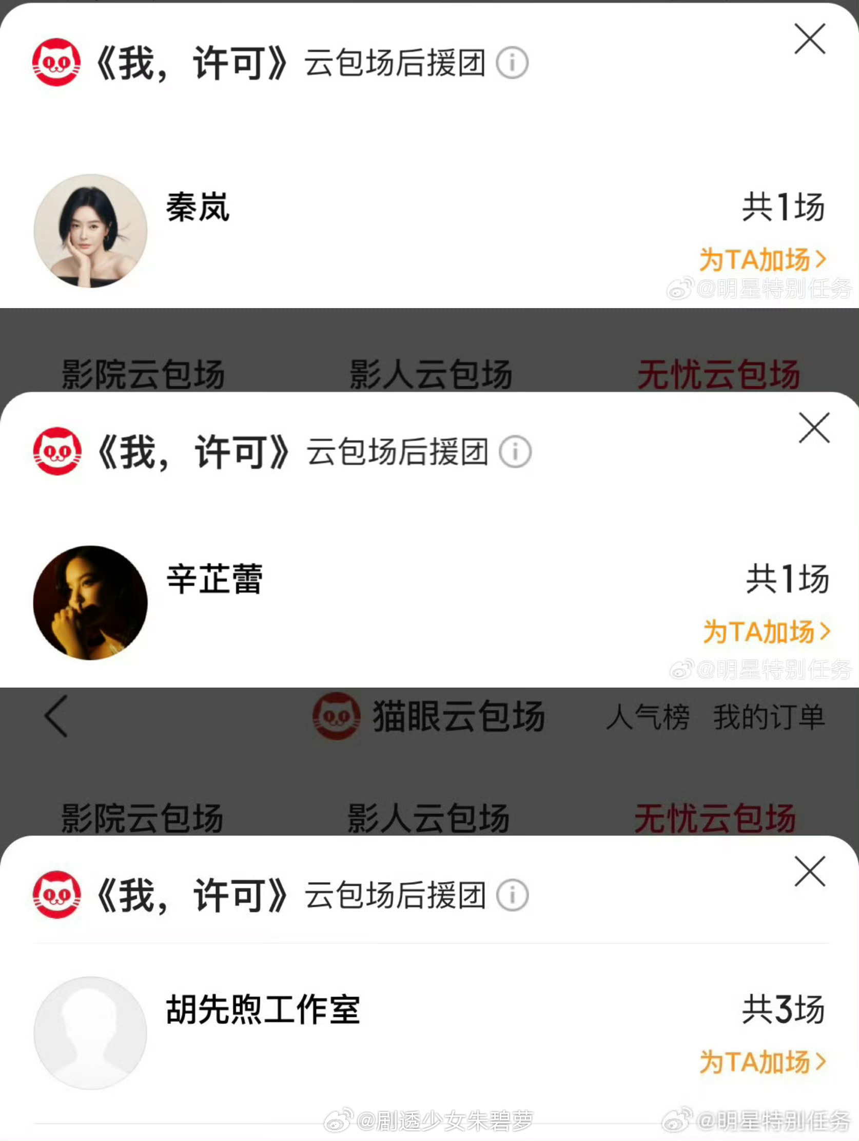 秦岚辛芷蕾胡先煦给秦海璐包场最好的北斗七行，最暖的团魂！秦岚、辛芷蕾、胡先煦暖心