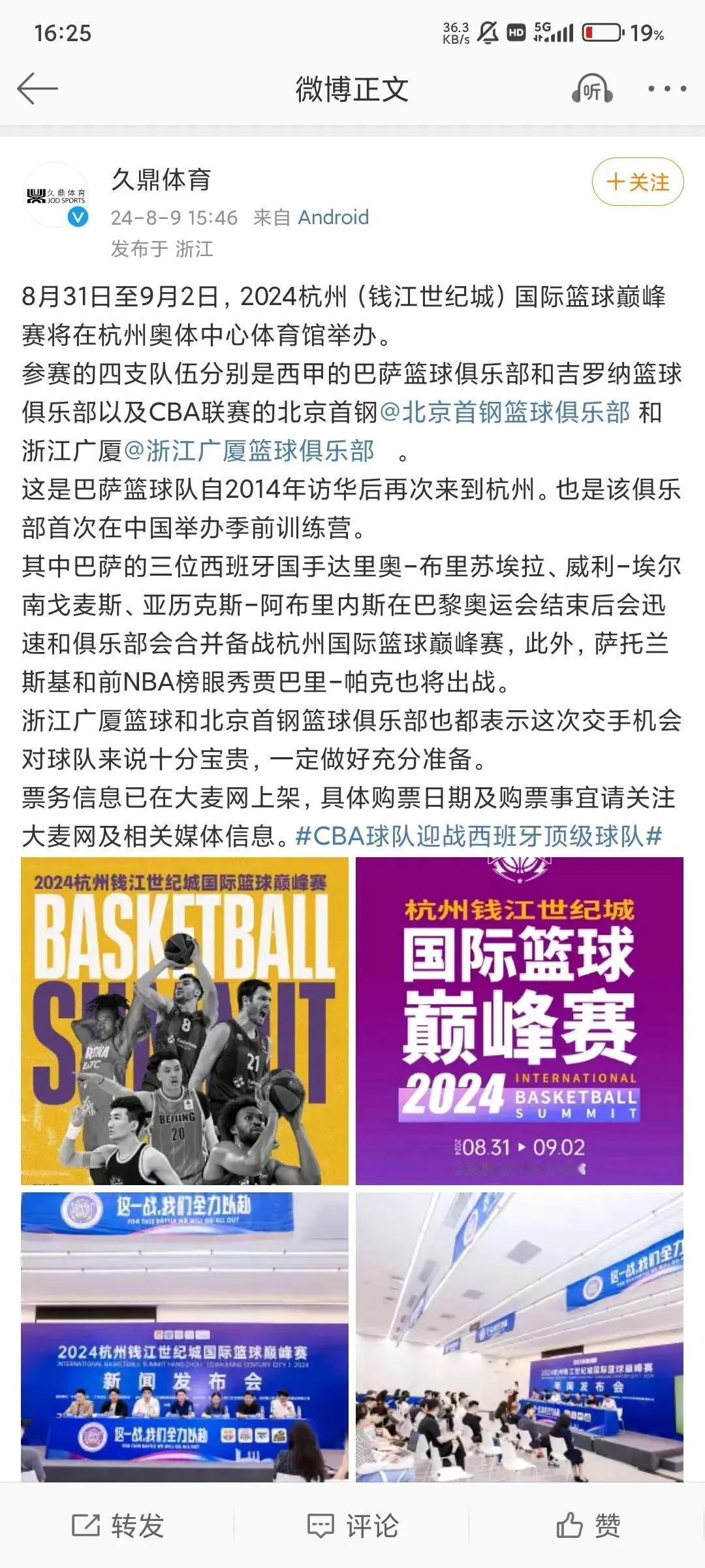 这个热身赛算是实力比较高的热身赛了，欧洲篮球的几个明星球员都会参加，希望咱们CB