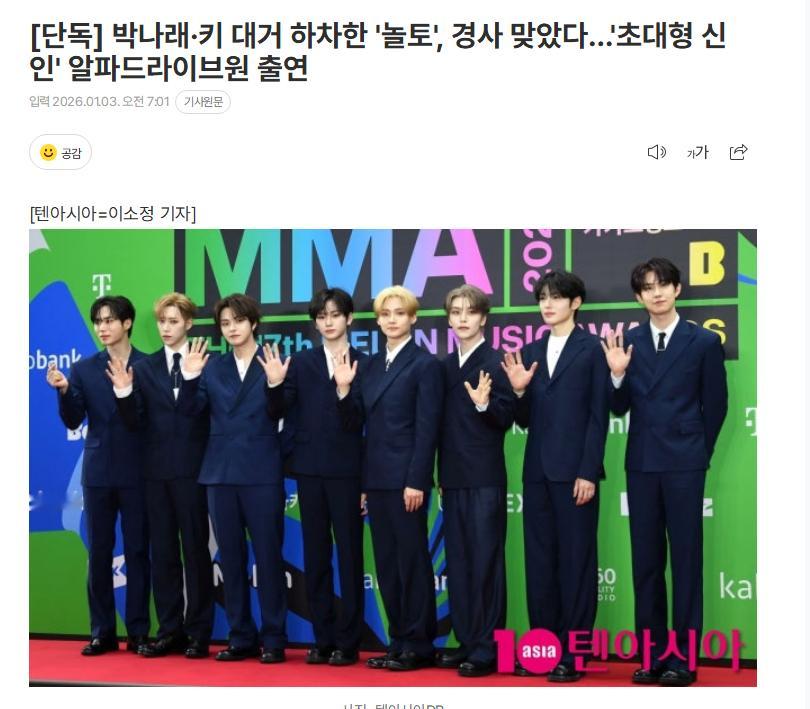 独家：ALPHA DRIVE ONE出演《惊六》，组合首个综艺出演 ALD1出演