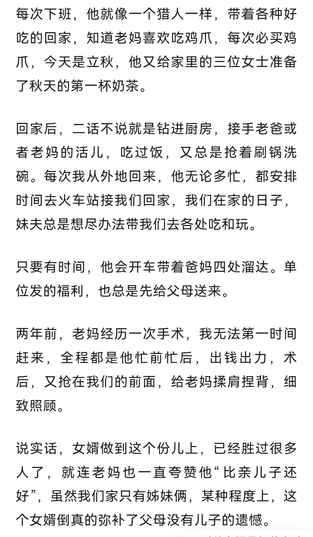 有个女的写了一篇文章，夸妹夫是个好女婿。（见图，我截取了部分。）

说自家是两姐