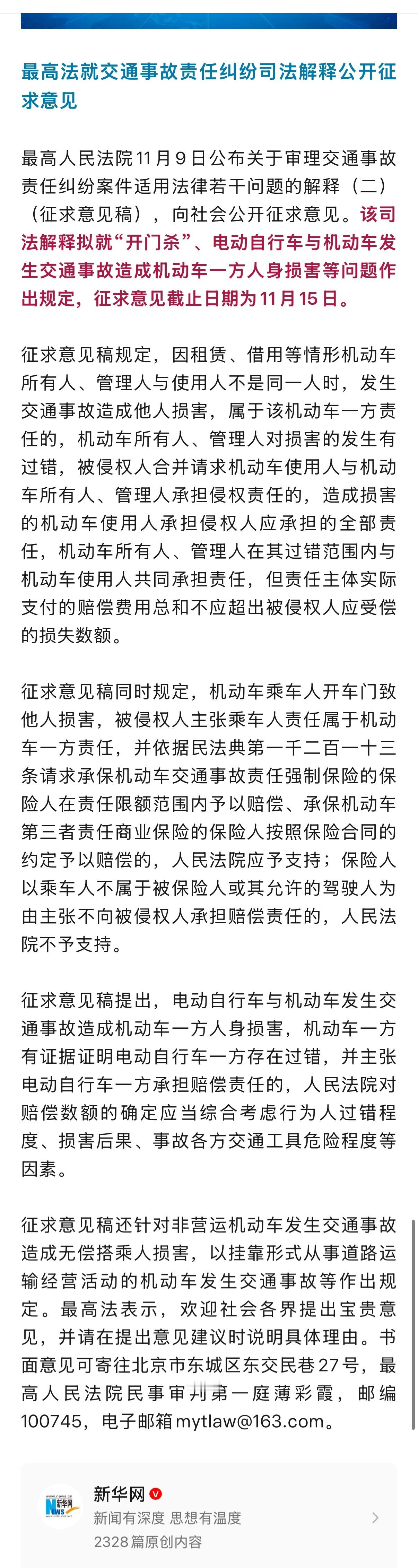 最高法将对“开门杀”等问题作出规定，具体内容如图所示。大v聊车 ​​​