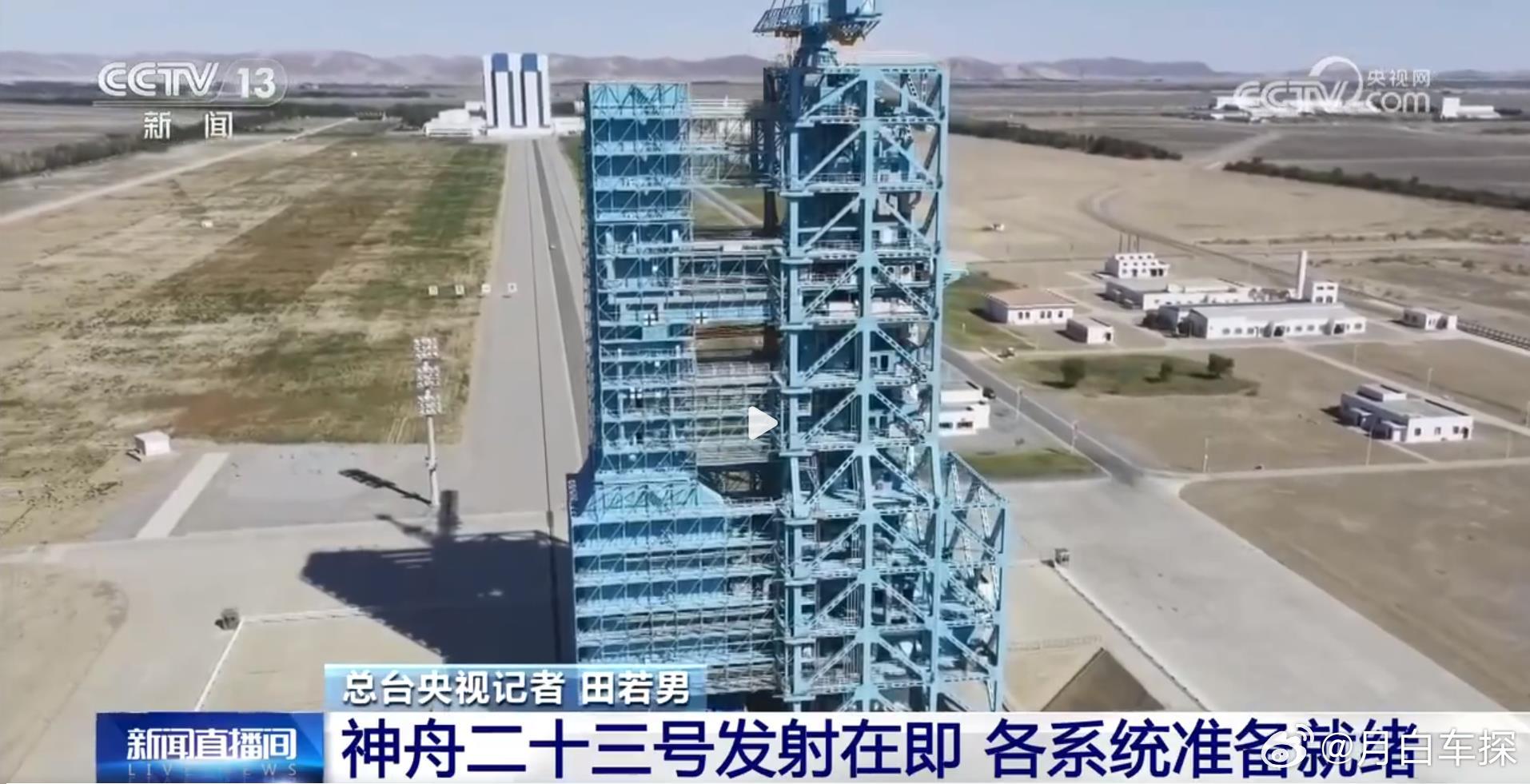 【马斯克SpaceX星舰V3首飞成功】【神舟二十三号已做好发射前各项准备】中美航