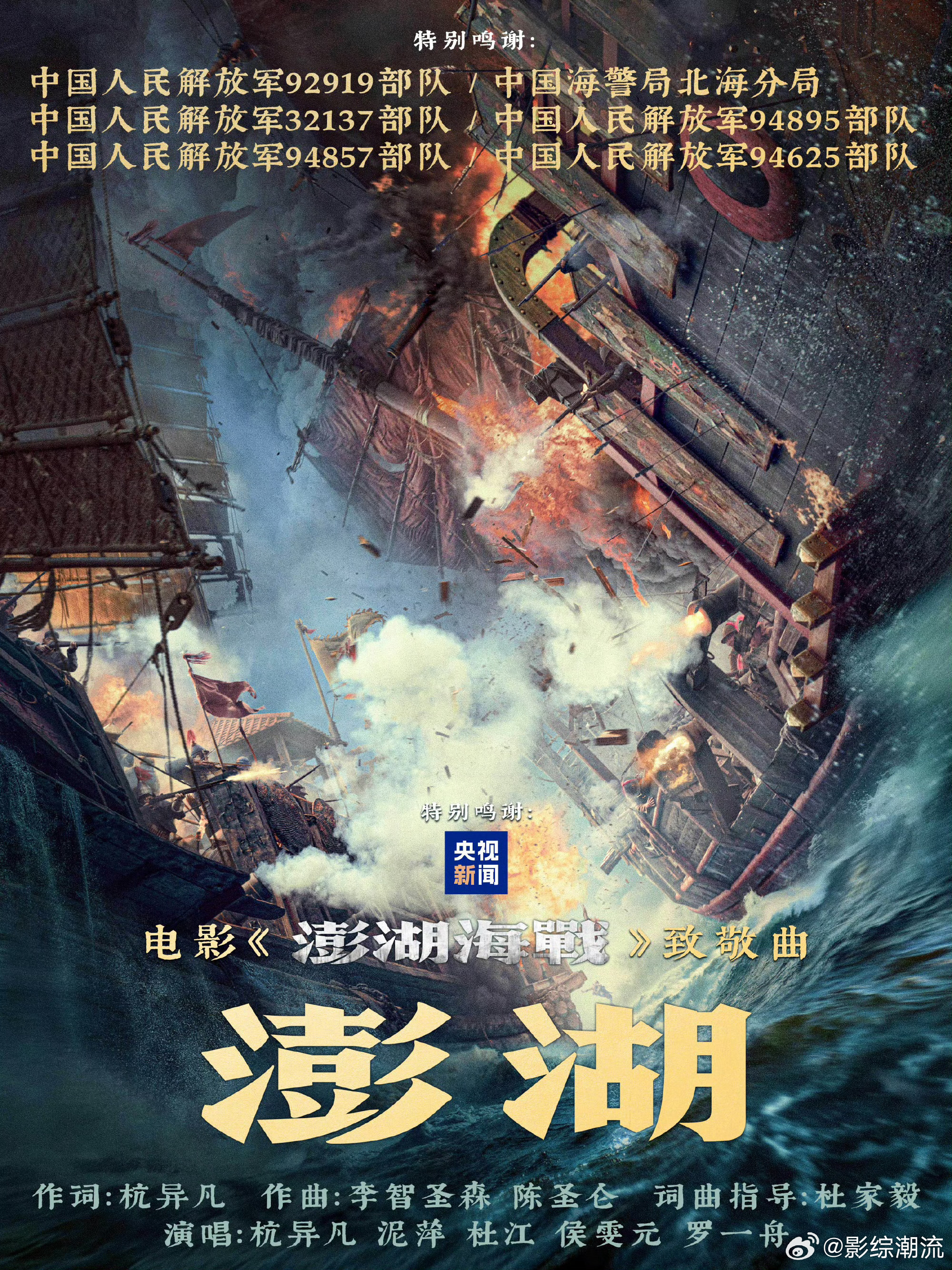 电影澎湖海战龙抬头版预告澎湖海战前所未见古海战场面 龙抬头加春分双重节气，电影选