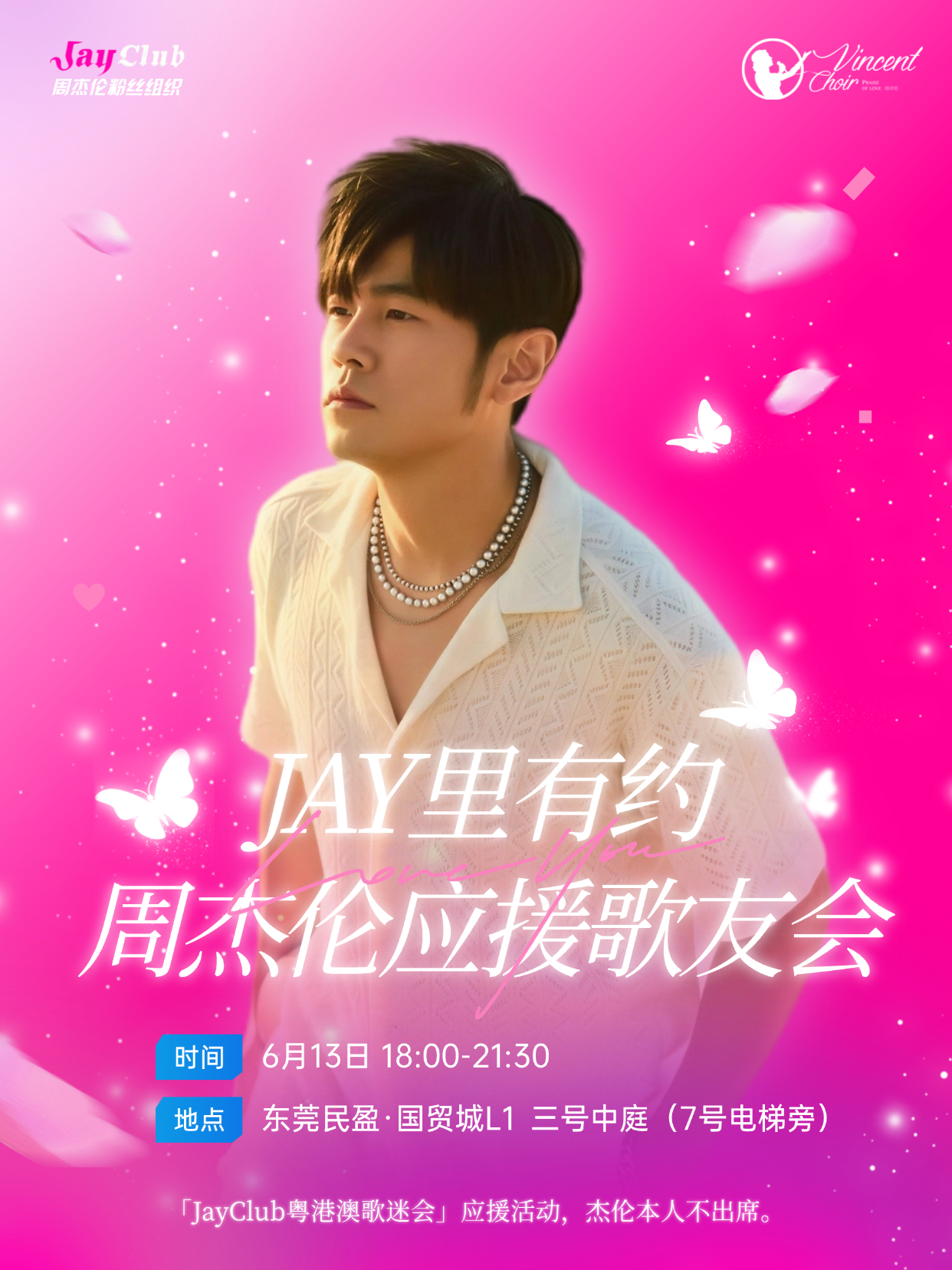 【JAY里有约-周杰伦粉丝应援歌友会】📆 时间：6月13日 18:00-21: