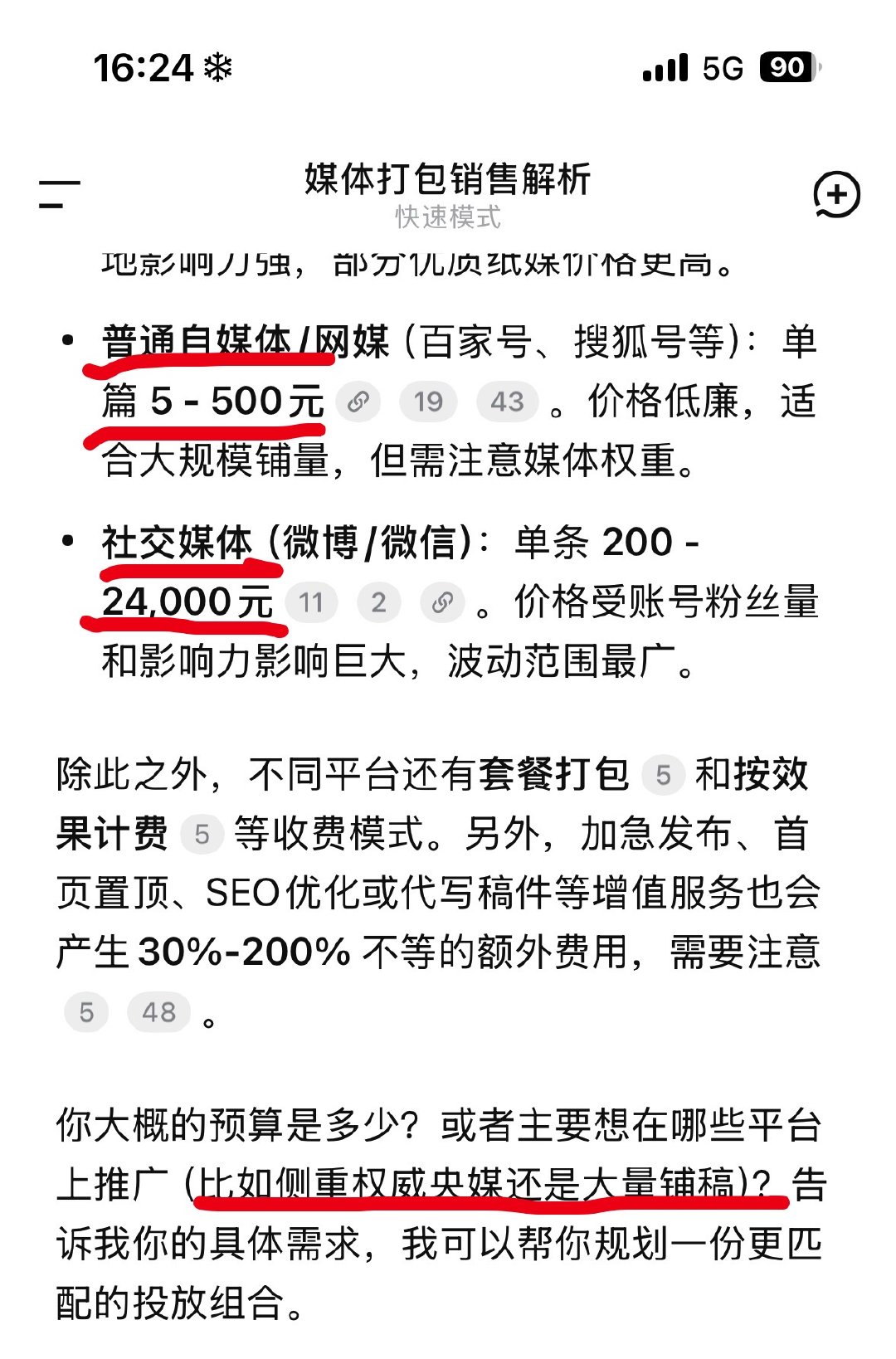 给大家普及一下啥叫媒体打包，也就是你们看到的矩阵什么价格。也就是说，他们想在哪个