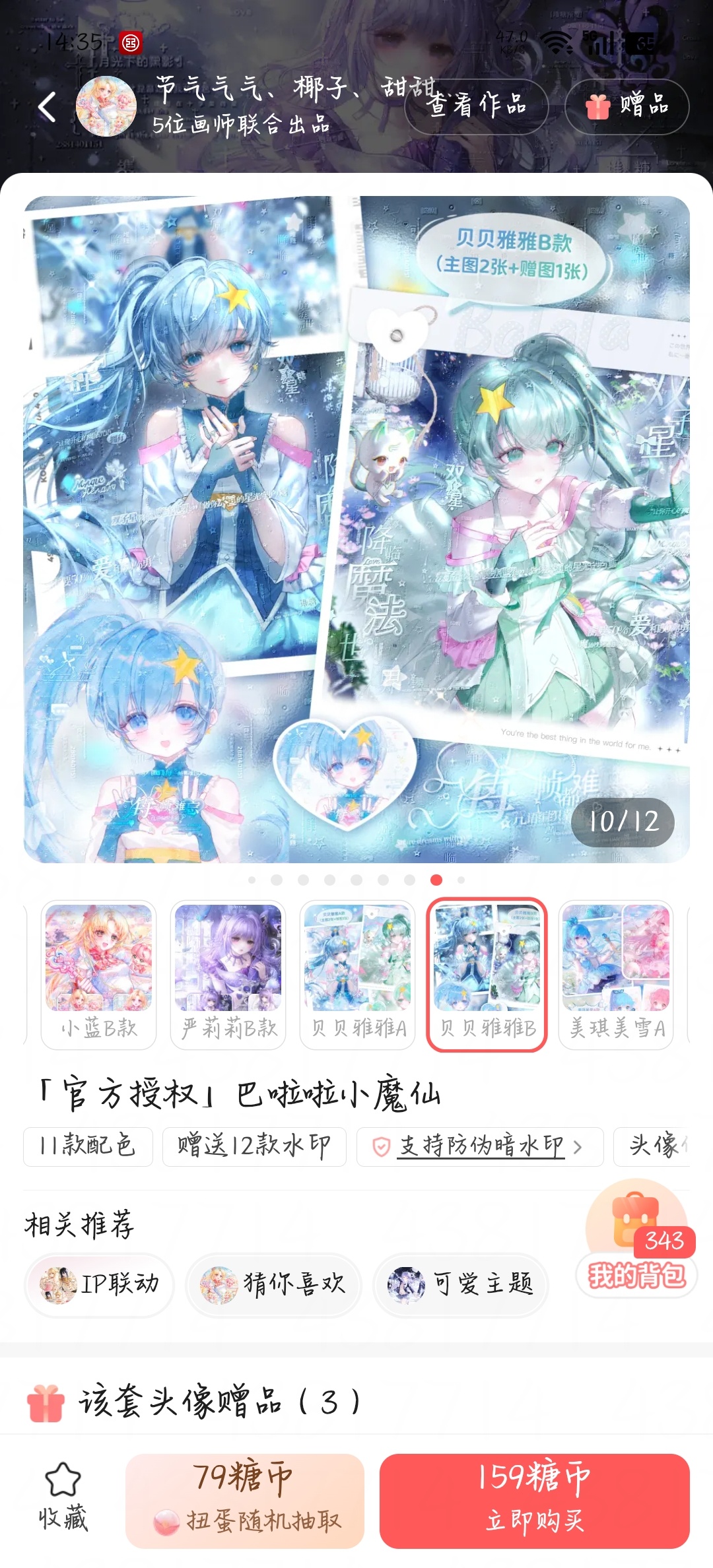 差点忘记堆糖还有这个