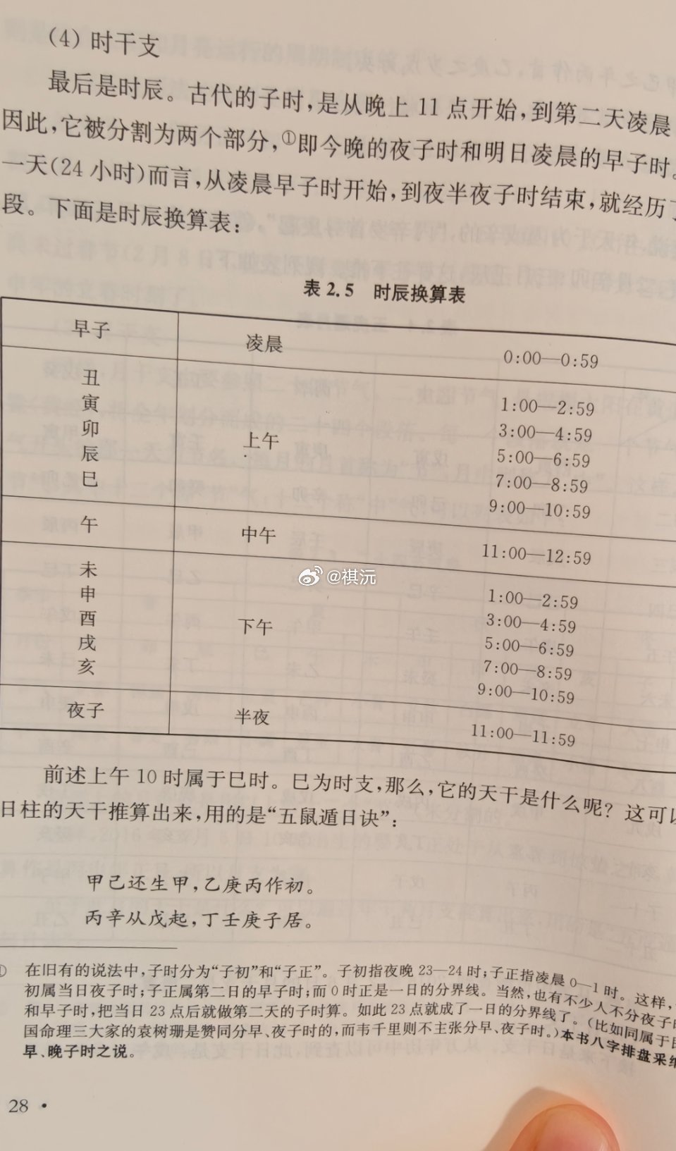 说说【早晚子时】的看法意见。 一直以来对这个话题的争议非常大，一派认为，23-2