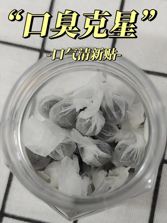 💥口臭困扰的用它，口气清清爽爽。。。