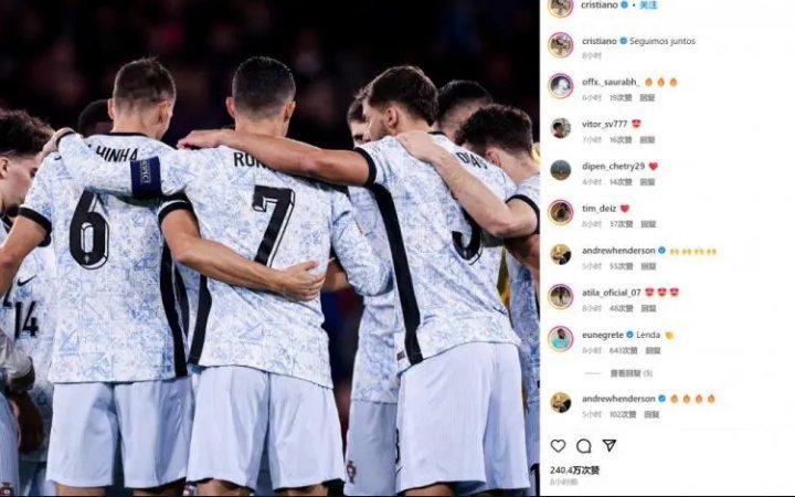 葡萄牙在本轮欧国联客场被苏格兰0-0逼平，队长C罗在赛后发文鼓励全队。C罗晒出全