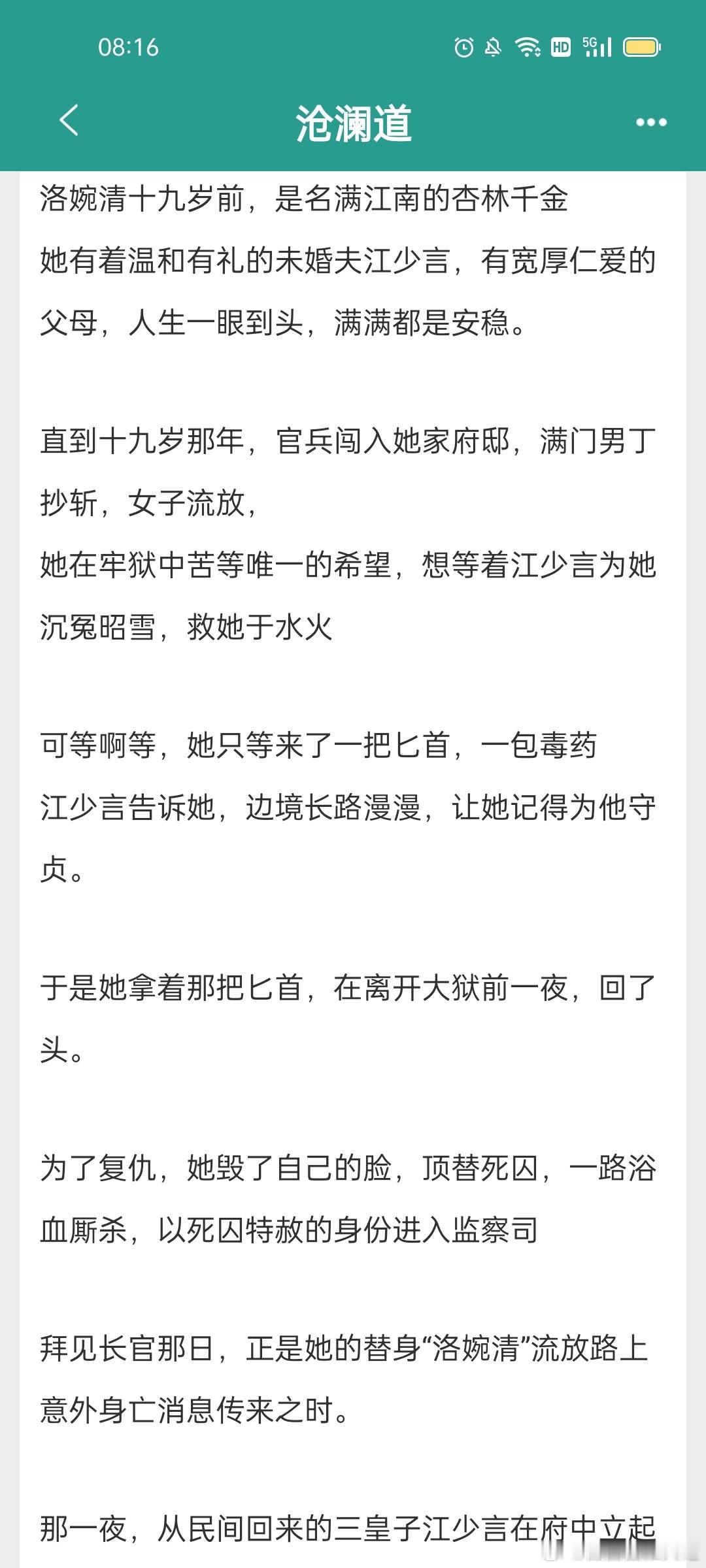 #推文[超话]##言情小说推荐# 《沧澜道》作者：墨书白 ​​​