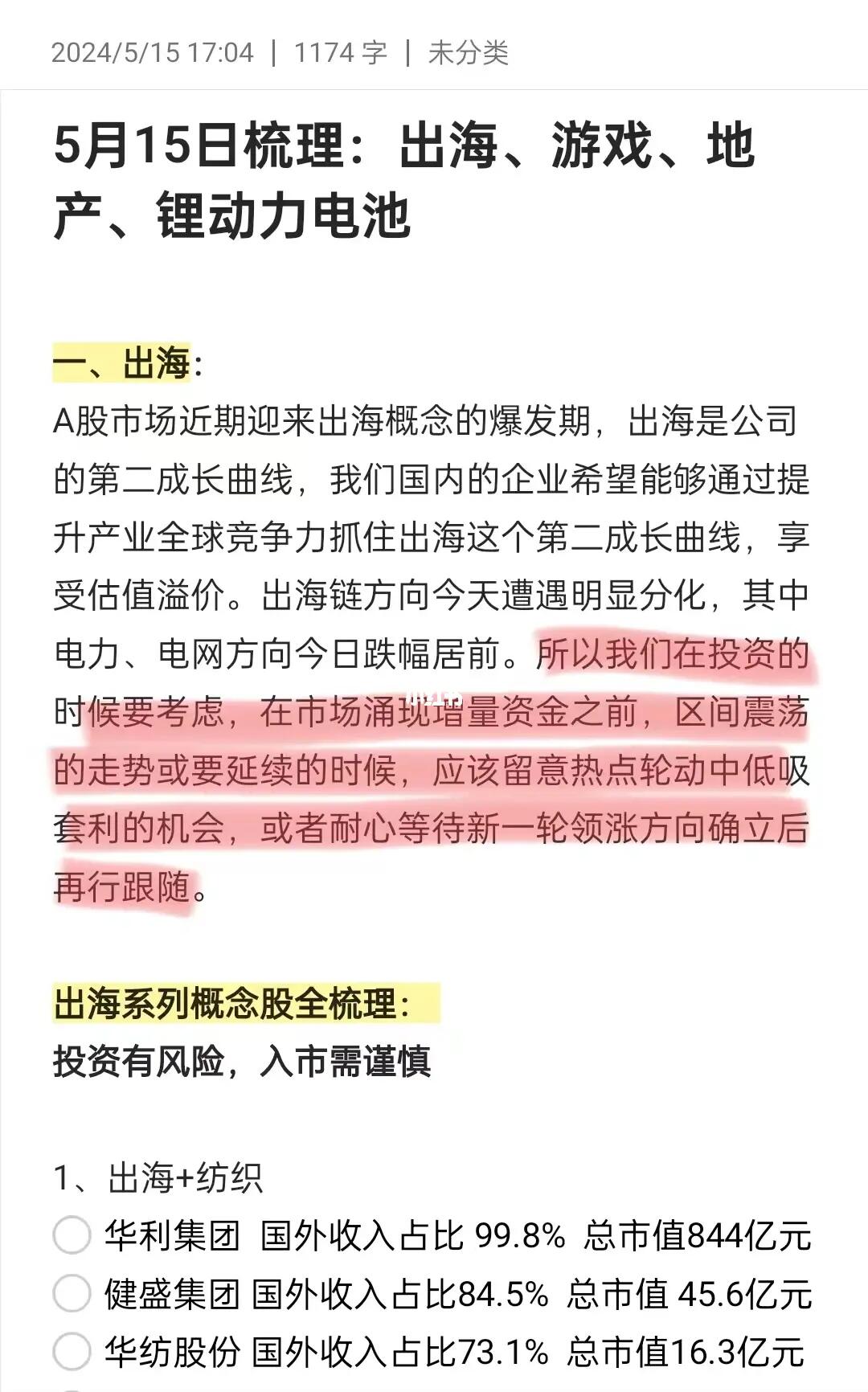 出海、游戏、地产、锂动力电池概念股梳理