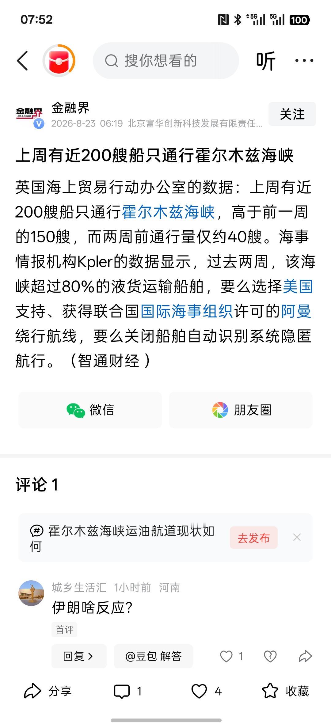 上周有近200艘船只通行霍尔木兹海峡
如果这是真实的数据报告，接下来油价可能会回