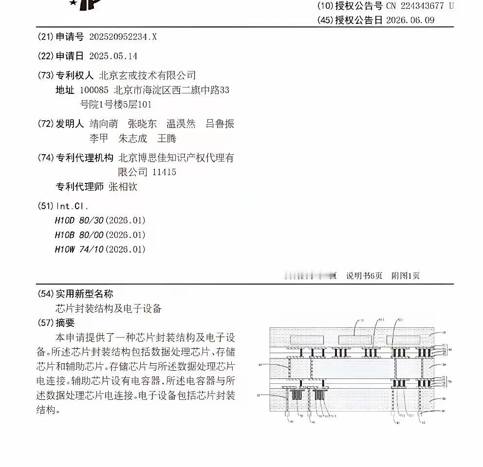 没仔细看！没想到小米玄戒芯片相关的专利竟然还有王腾的名字！

这是什么情况？是以