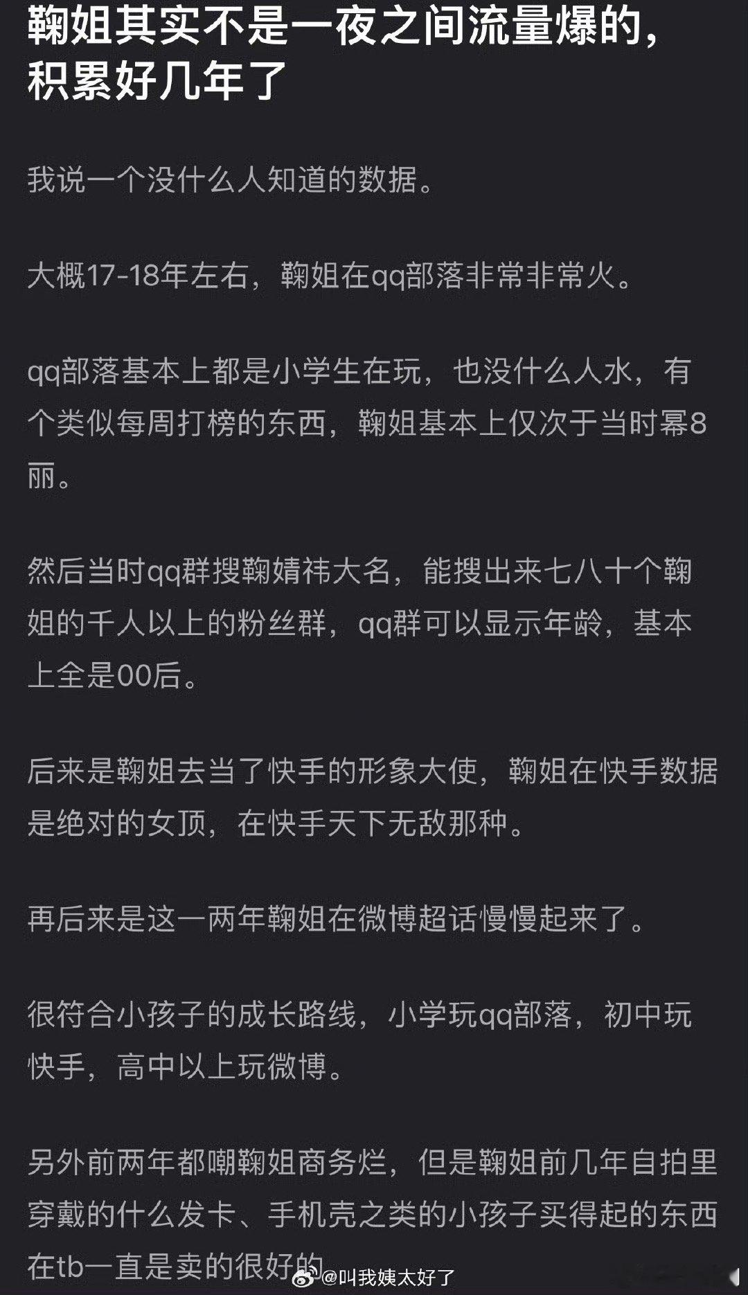 #鞠婧祎不是一夜之间流量爆的# 有网友说鞠婧祎其实不是一夜之间流量爆的，而是积累