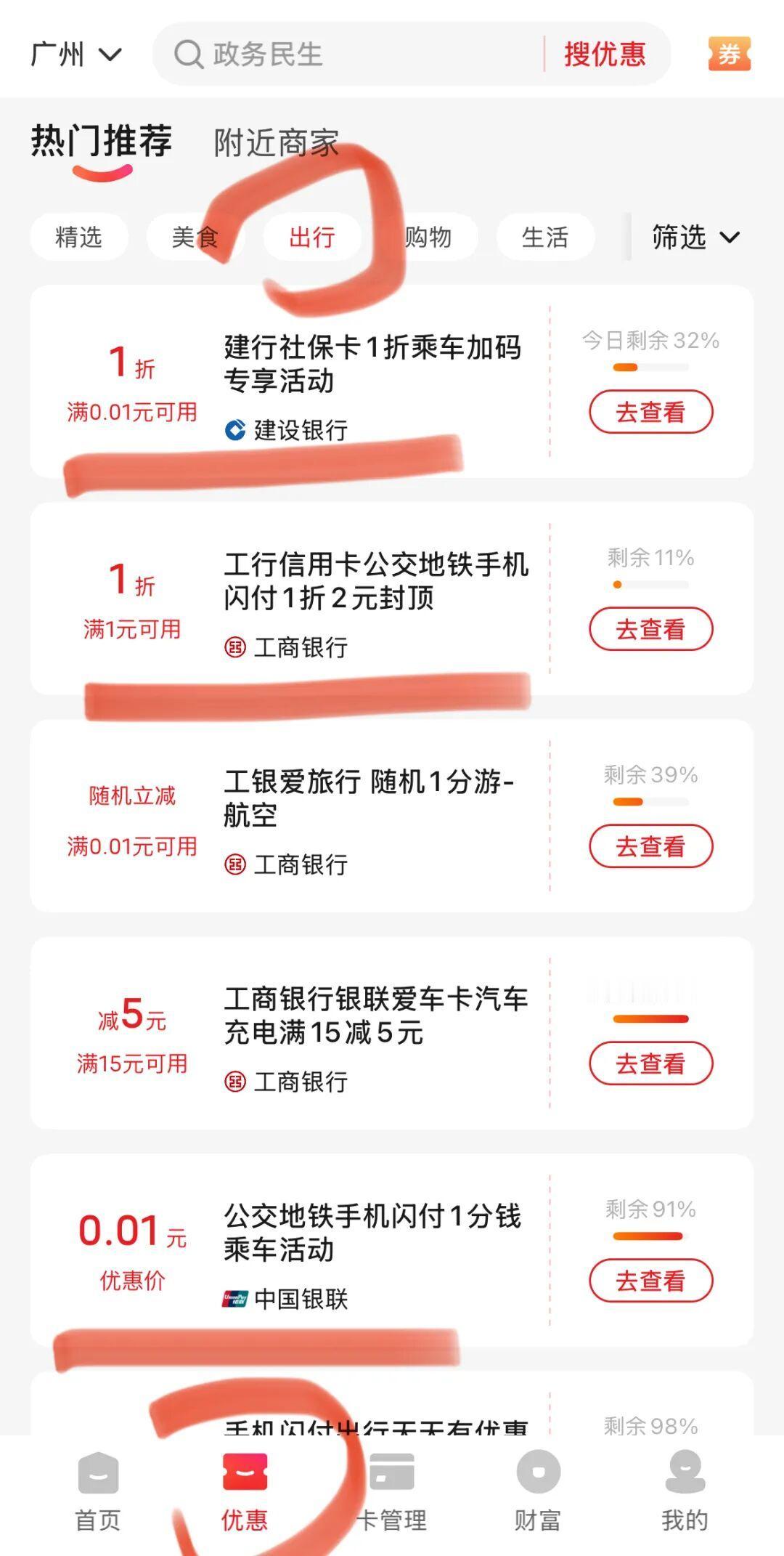 今天云闪付乘坐公交地铁后，这才发现原来里面有许多羊毛。查看路径：云闪付app-优