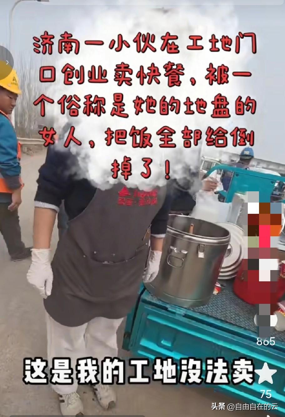 这个事看的一肚子气。济南，一个年轻的小伙在工地上卖卤肉饭，十元就能吃饱，工人师傅