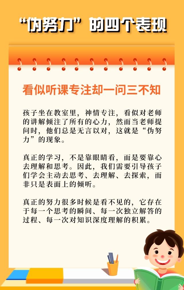 有不少家长很苦恼，说自己的孩子很努力，但是成绩却不理想，不知道问题出在哪，其实有