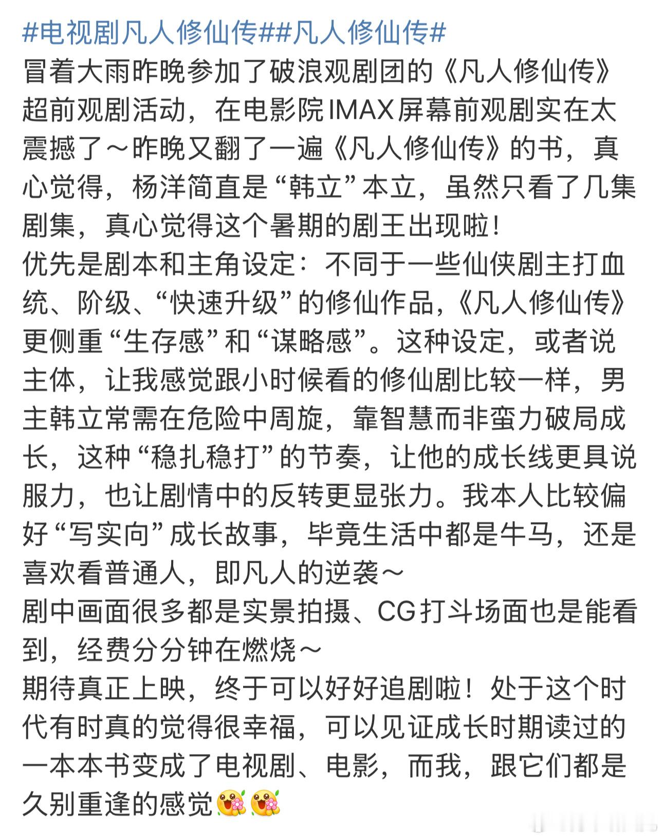 IP动漫双粉对凡人修仙传的评价 看《凡人修仙传》超前看片会反馈，IP动漫双粉都在