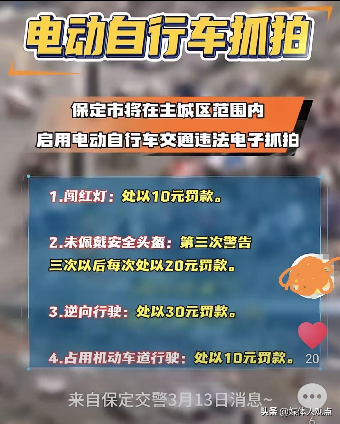 保定骑电车的朋友们你可要当心咧，咋的了？
这几天，保定骑电动车的人们都在叨叨这件