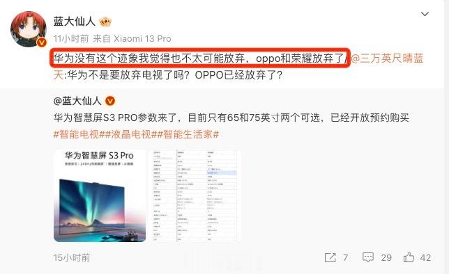 OPPO和荣耀放弃电视业务了？电视领域的第一大V蓝大仙人在和网友交流的时候表示O