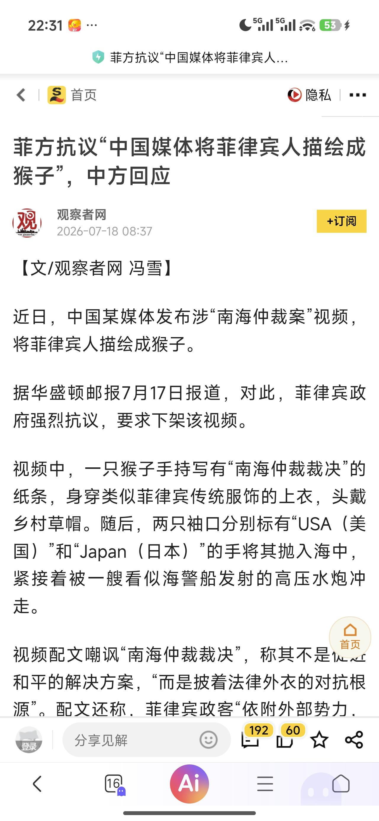 现实摆在那里，每次我们与美国、日本有点小冲突、大猫短期，他们就上蹿下跳，不是猴子