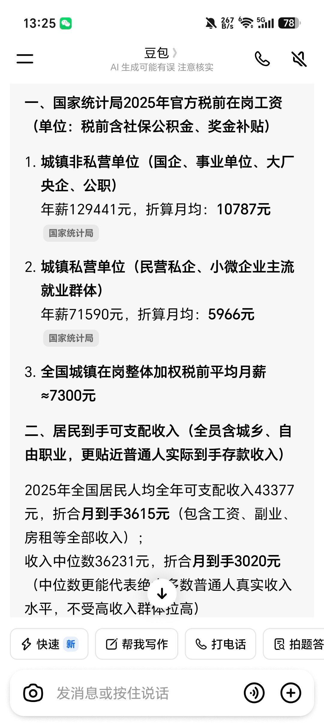 对月薪三万有了直观的感受25年城镇非私营单位月薪1w多，月薪3w真的是已经超过大
