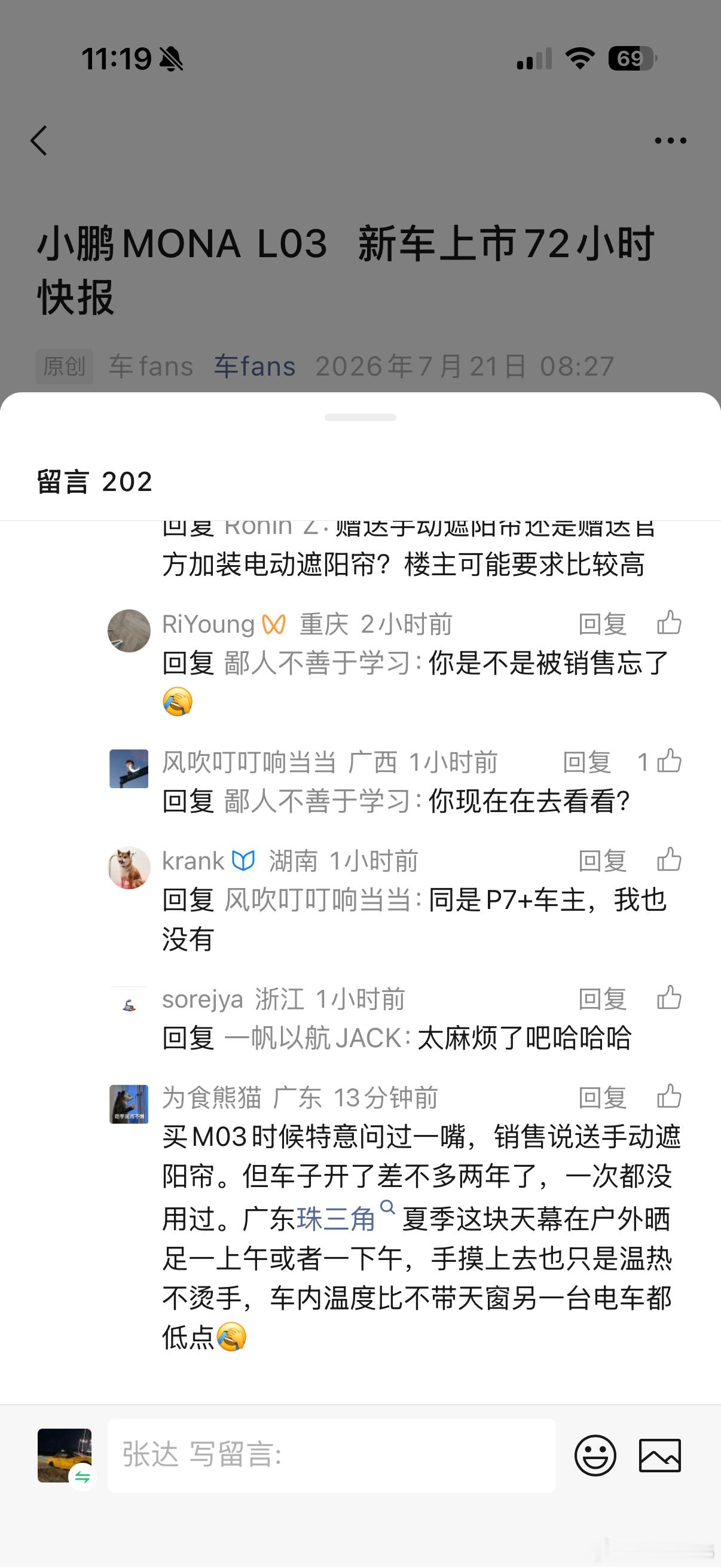 今天小鹏L03的快报下面，有个M03车主说在长三角晒半天，车内温度比没有天窗的还