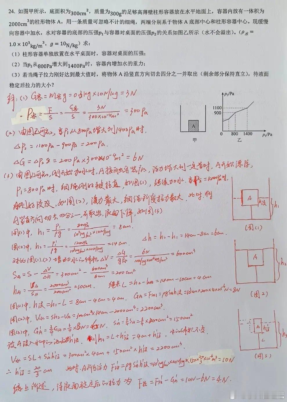 这居然只是初中物理