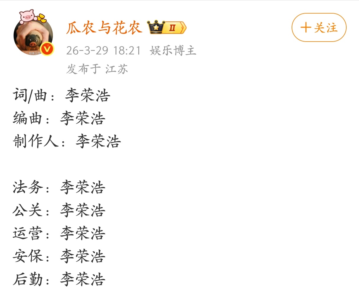 李荣浩太全能了，现在连公关法务都自己干了。 