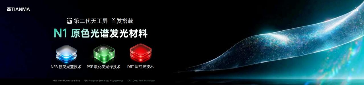 天马今儿发了第二代天工屏，OPPO Find X10系列首发搭载。说白了就解决两