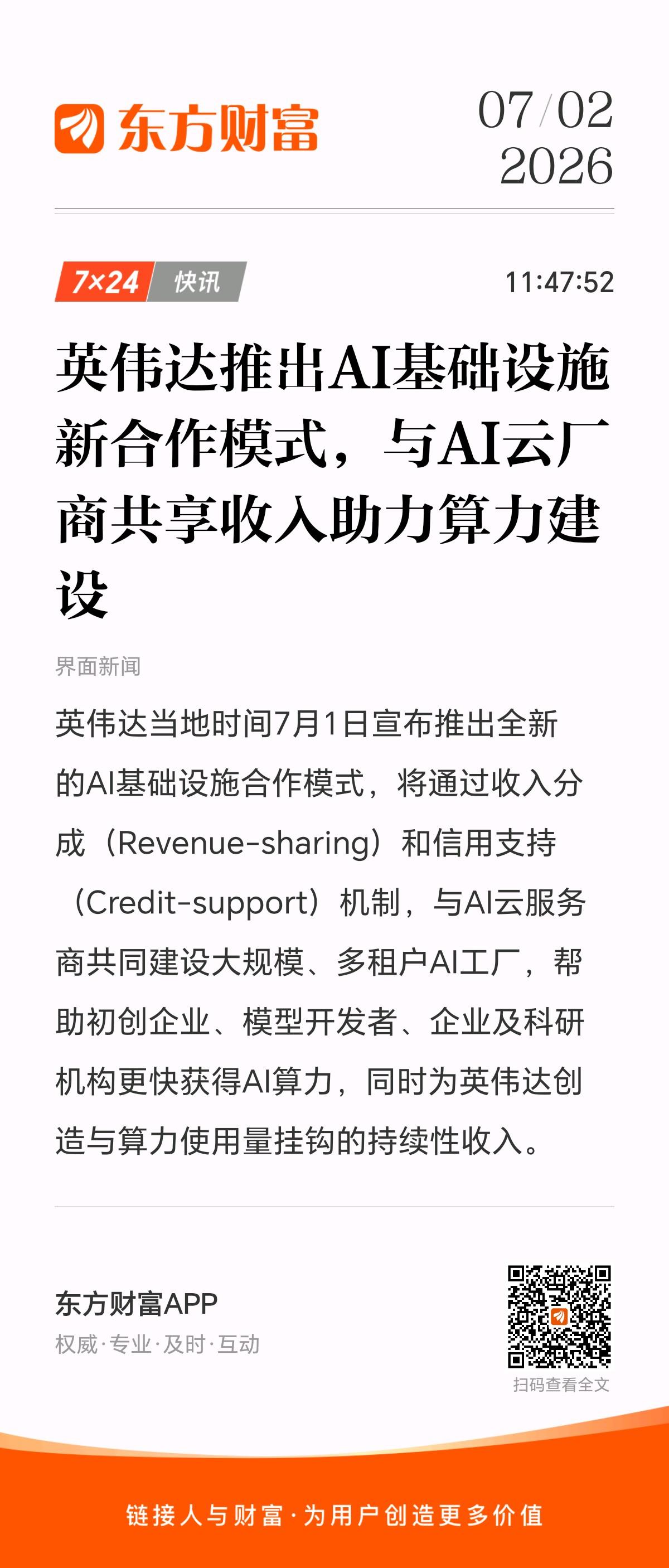 7月2日，昨天晚上Meta拟推出AI算力租赁业务，虽然其股价短期上涨，但市场存在